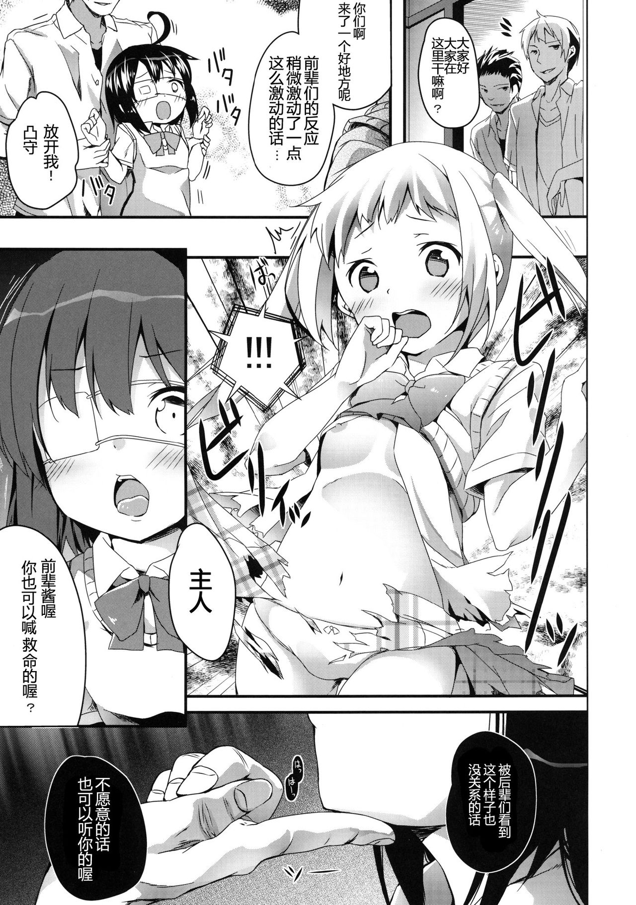 Yuuta-kun janai kedo Ai sae areba kankeinai yo ne page 6 full