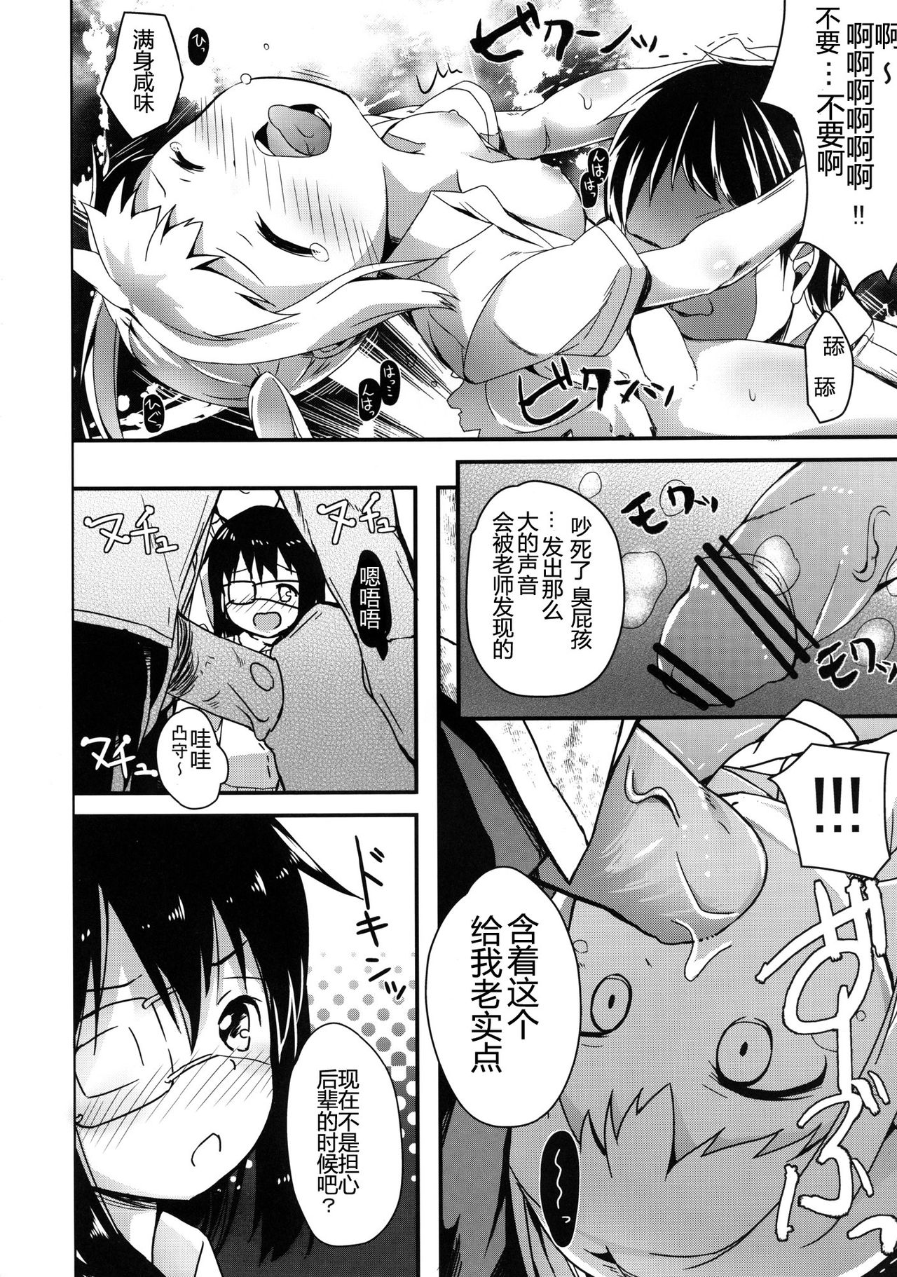 Yuuta-kun janai kedo Ai sae areba kankeinai yo ne page 9 full