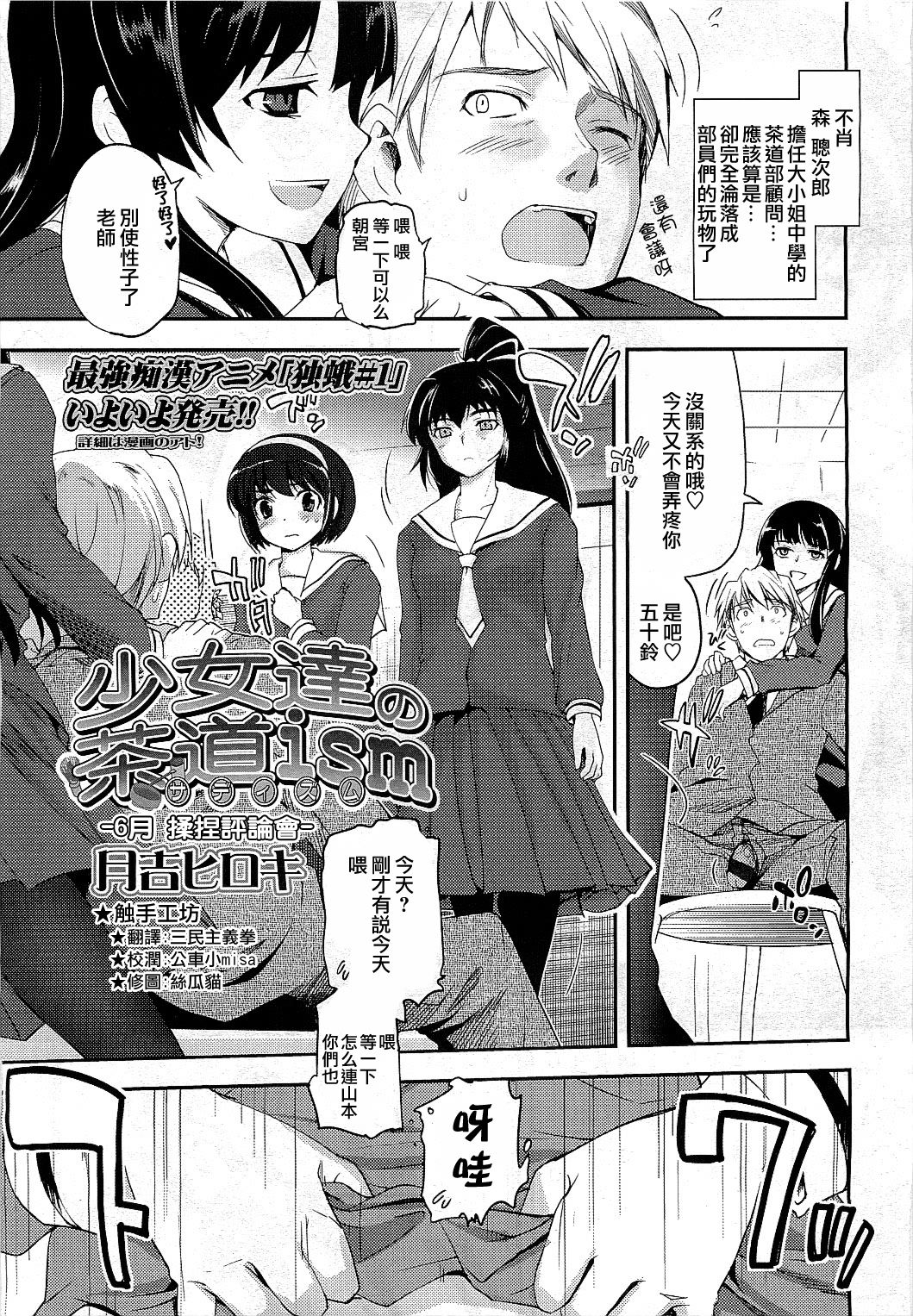 Kanojo-tachi no Sadoism 2 page 1 full