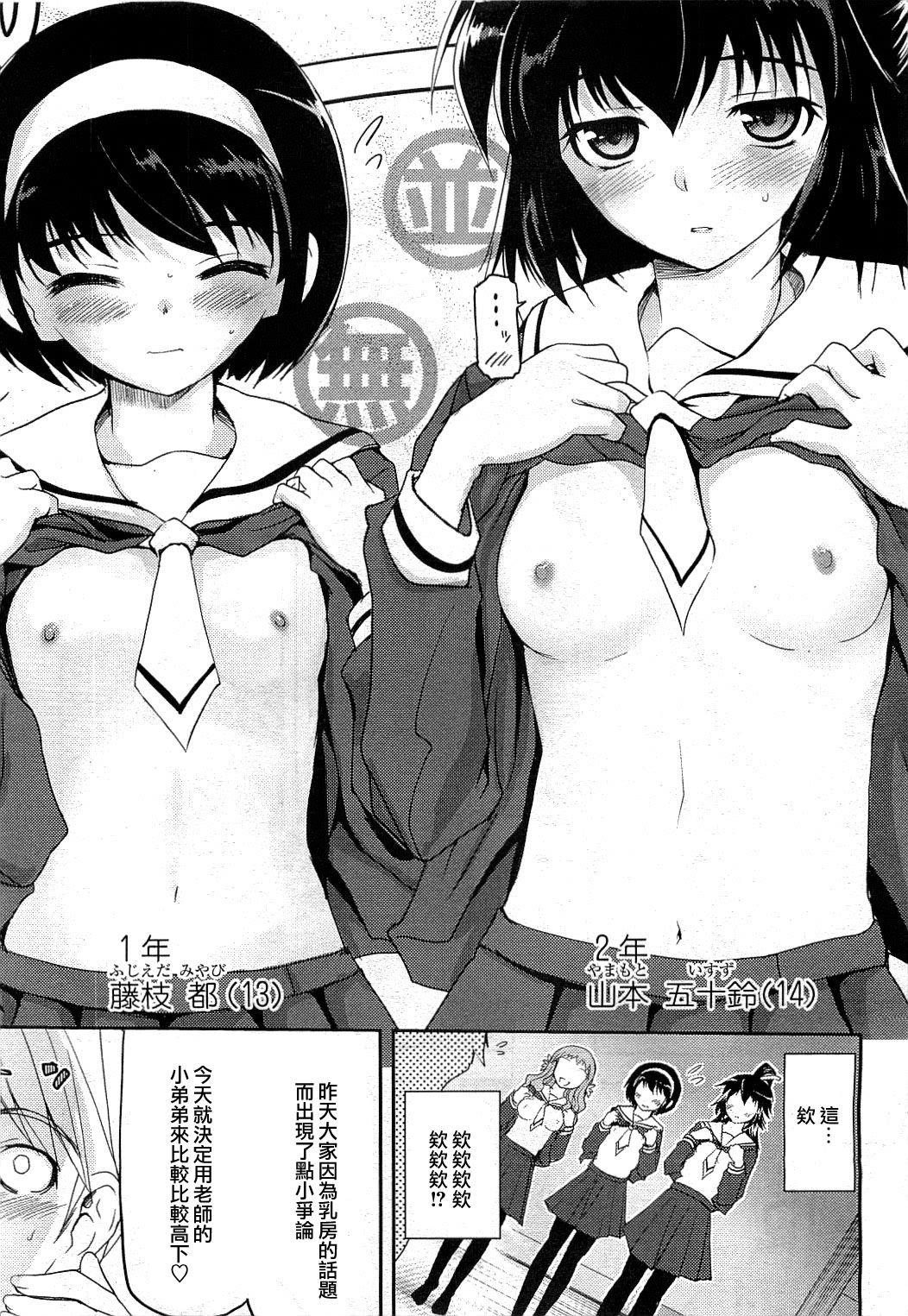 Kanojo-tachi no Sadoism 2 page 2 full