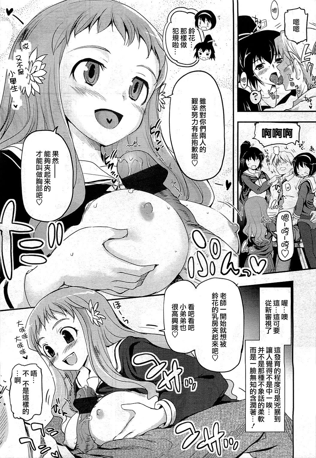 Kanojo-tachi no Sadoism 2 page 7 full