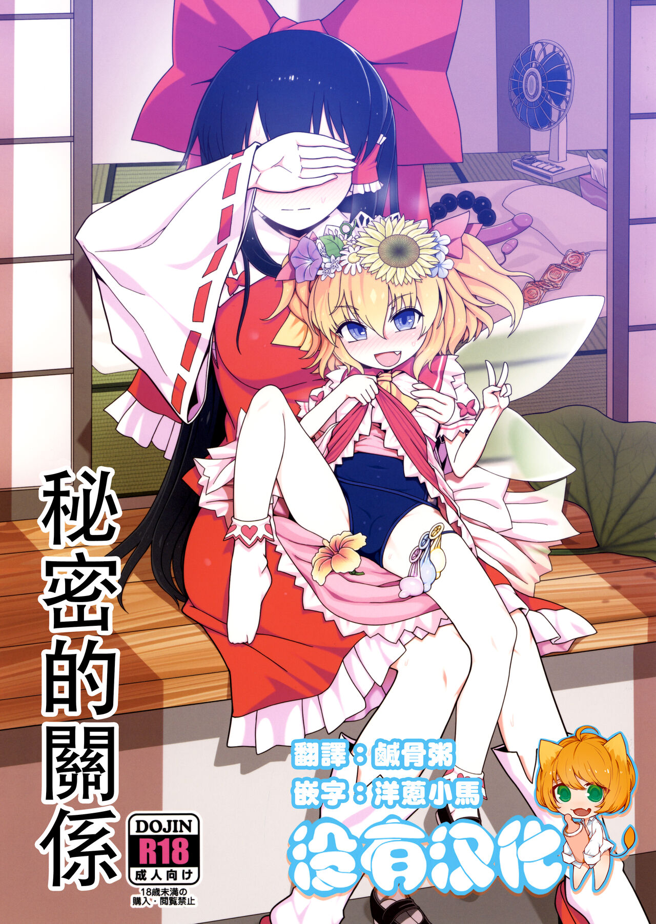 Himitsu no Kankei | 祕密的關係 page 1 full