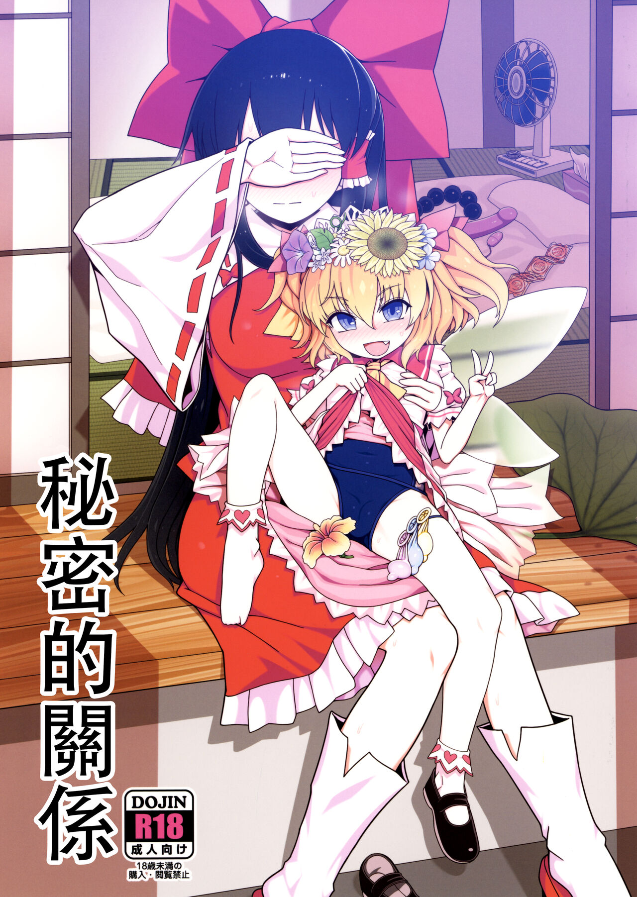 Himitsu no Kankei | 祕密的關係 page 2 full