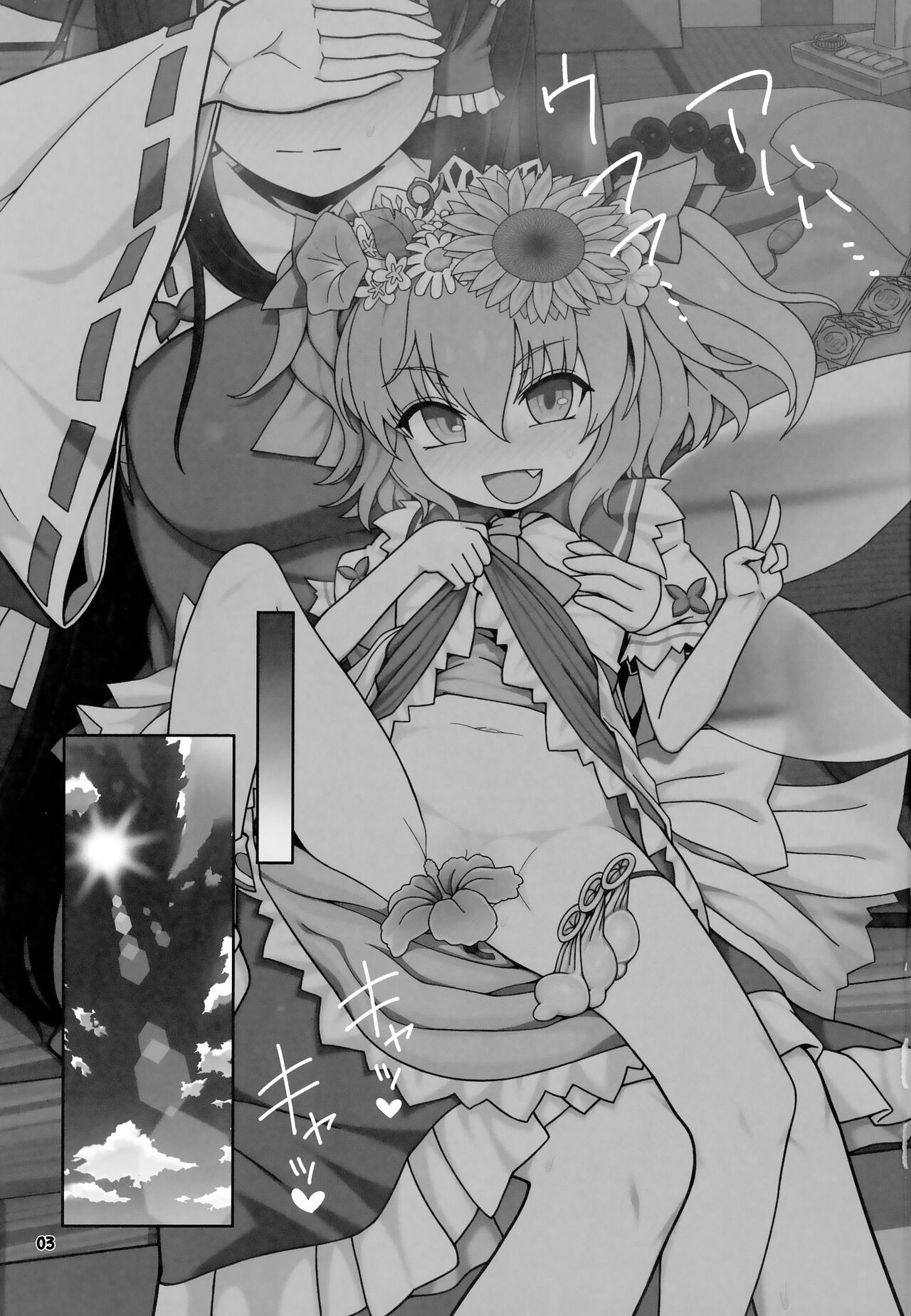 Himitsu no Kankei | 祕密的關係 page 3 full