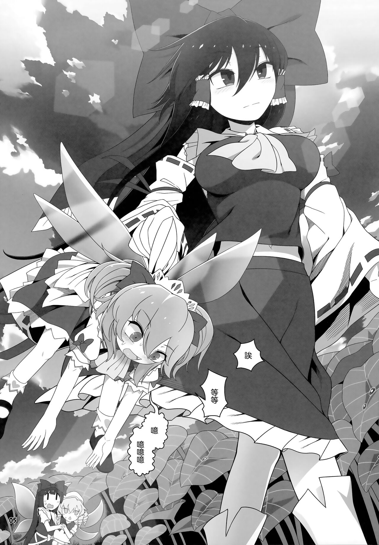 Himitsu no Kankei | 祕密的關係 page 5 full