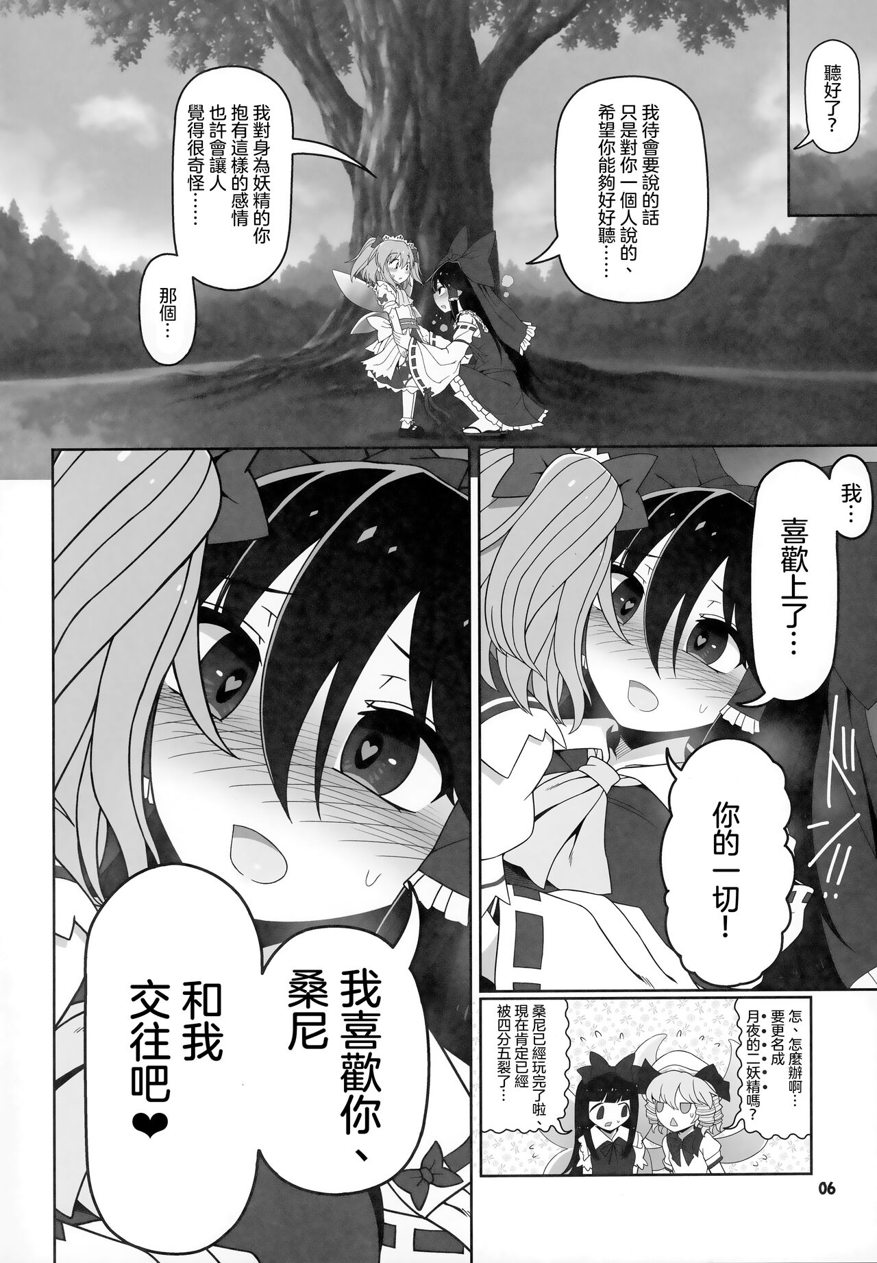 Himitsu no Kankei | 祕密的關係 page 6 full