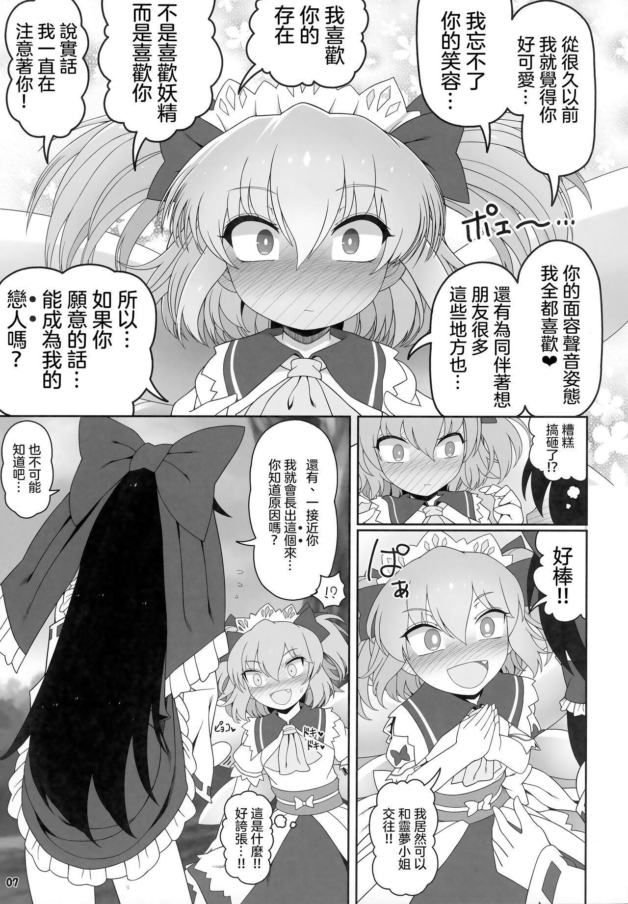 Himitsu no Kankei | 祕密的關係 page 7 full