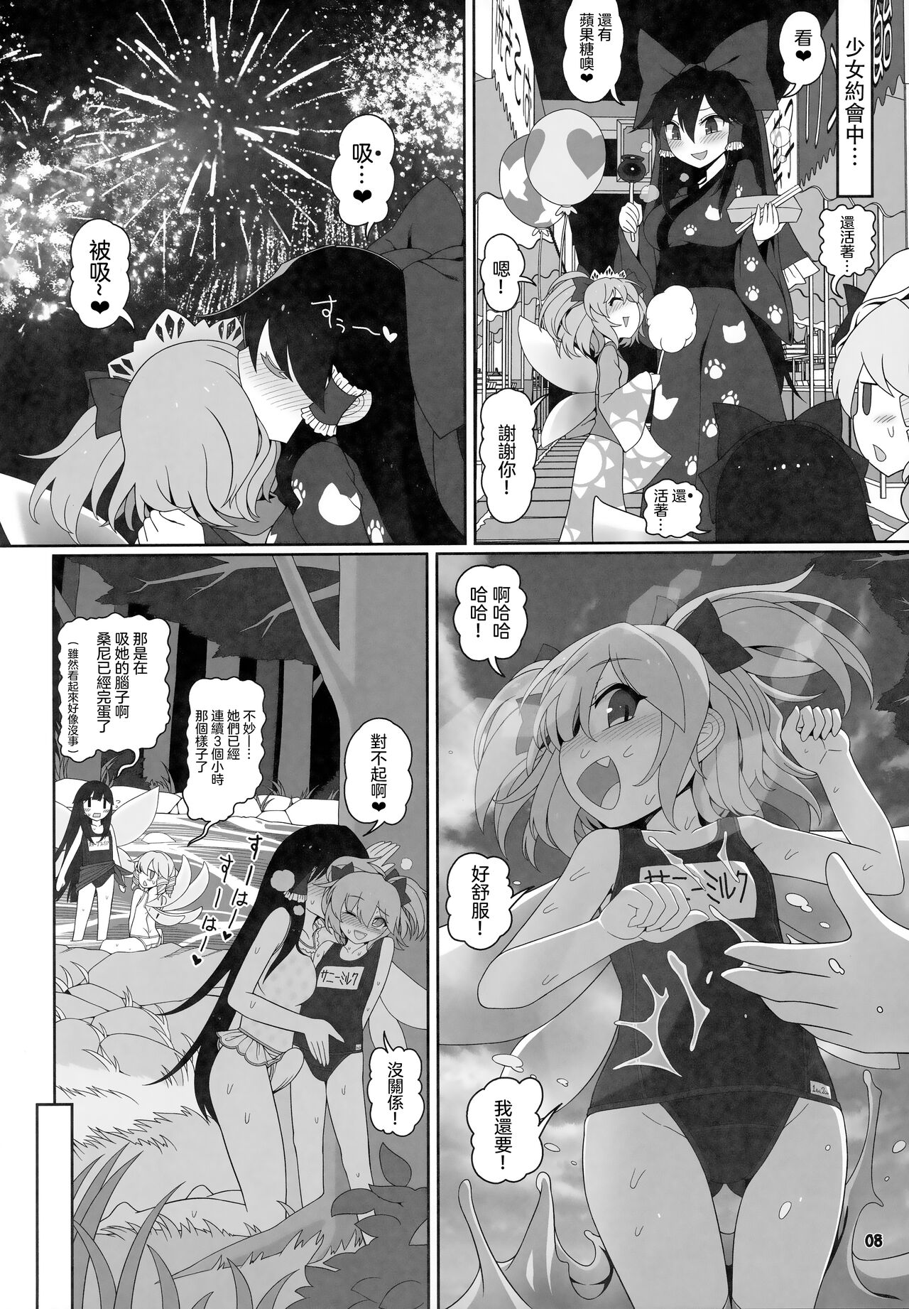 Himitsu no Kankei | 祕密的關係 page 8 full