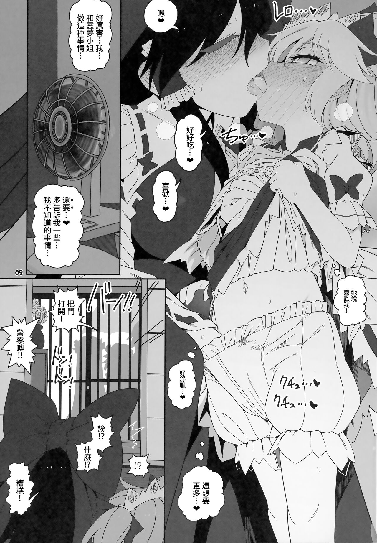 Himitsu no Kankei | 祕密的關係 page 9 full
