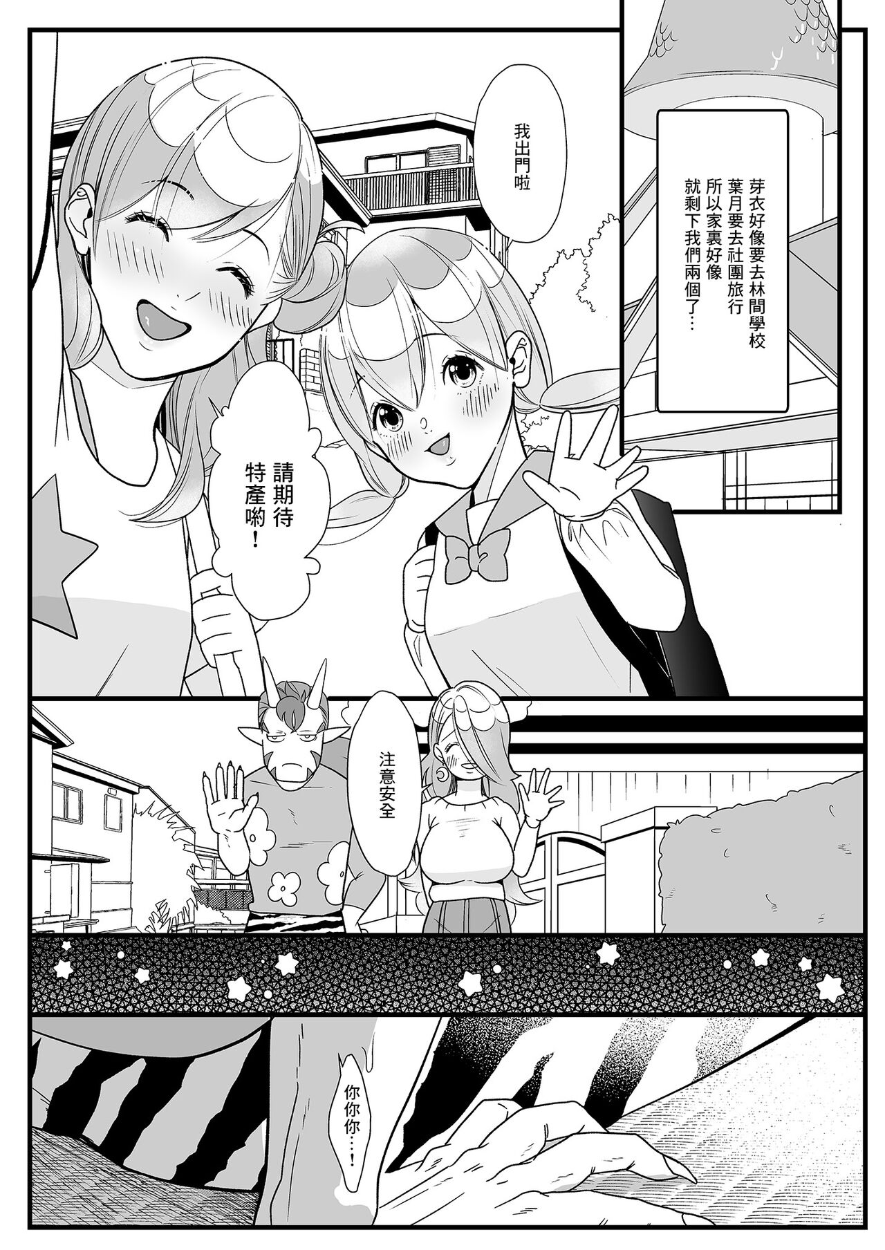 Jigoku no Kanabou Fudeoroshi page 3 full