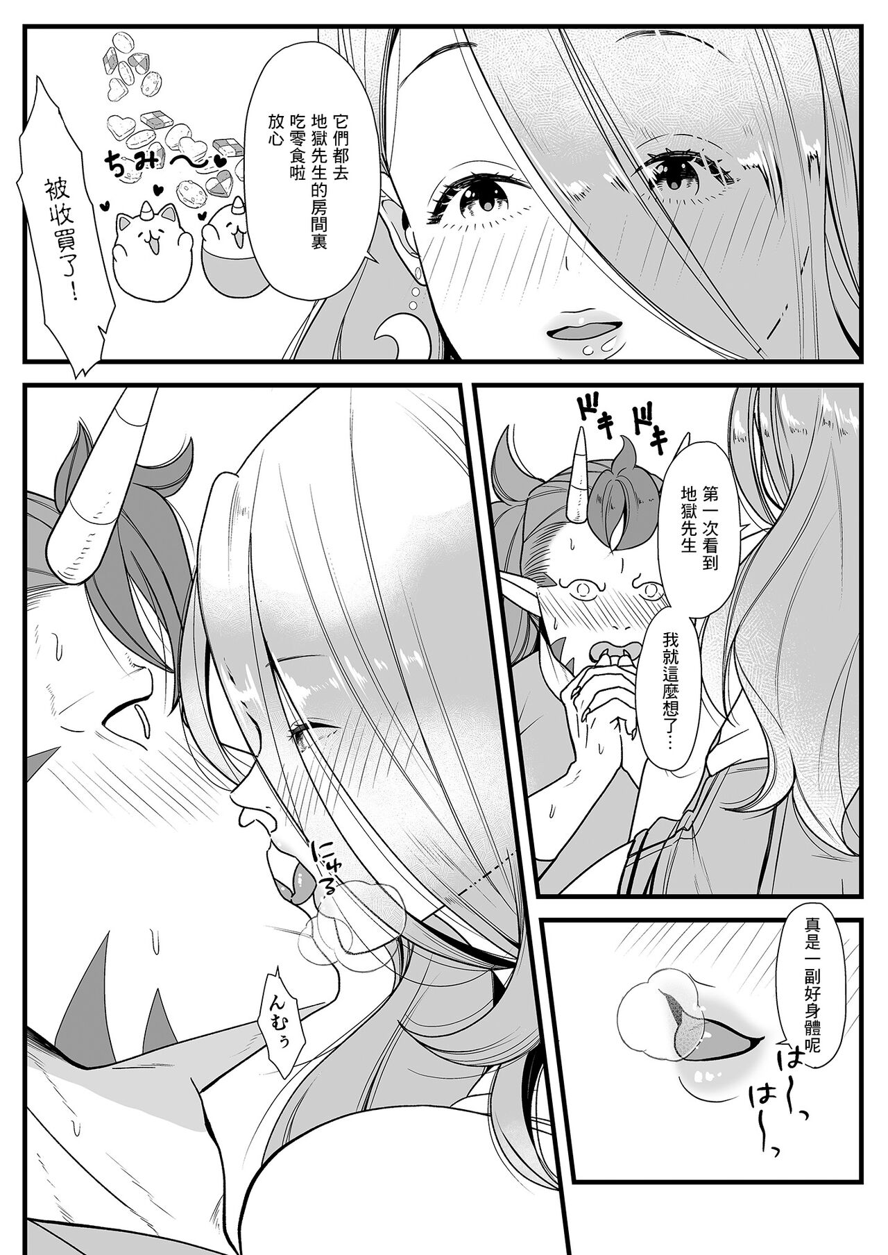 Jigoku no Kanabou Fudeoroshi page 5 full