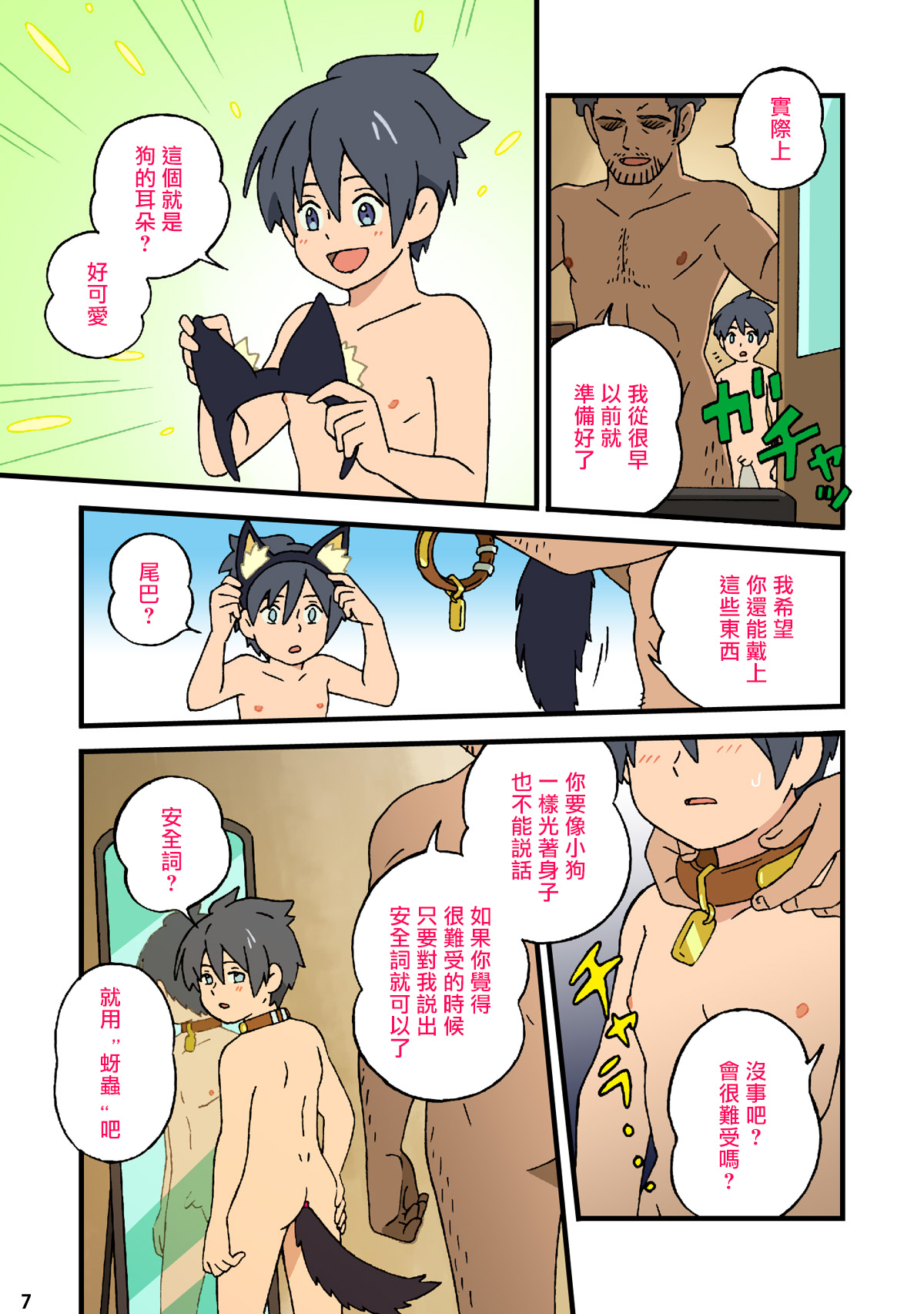 Nichiyoubi no Kemono ~Boku wa Ojisan no Inu ni Naru~丨星期日的宠物〜我变成了叔叔的小狗狗~ page 5 full