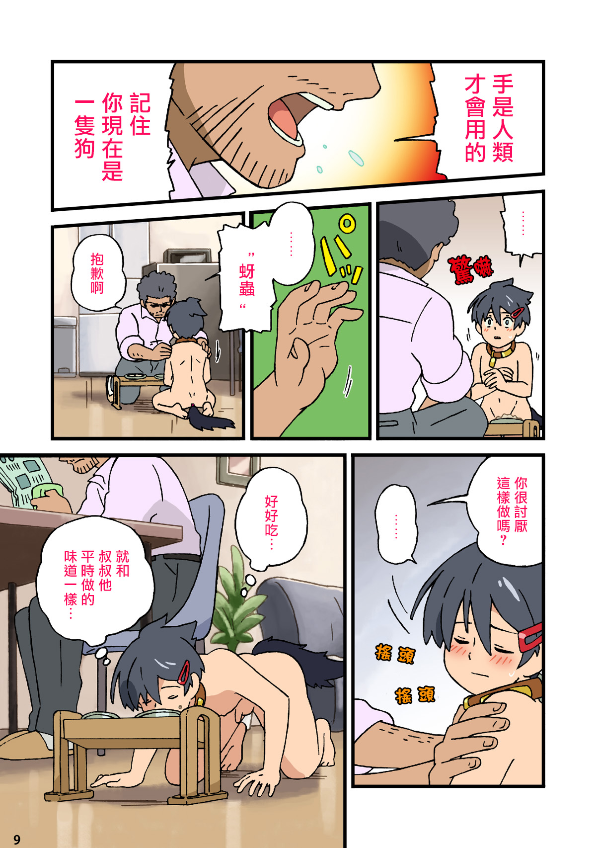 Nichiyoubi no Kemono ~Boku wa Ojisan no Inu ni Naru~丨星期日的宠物〜我变成了叔叔的小狗狗~ page 7 full