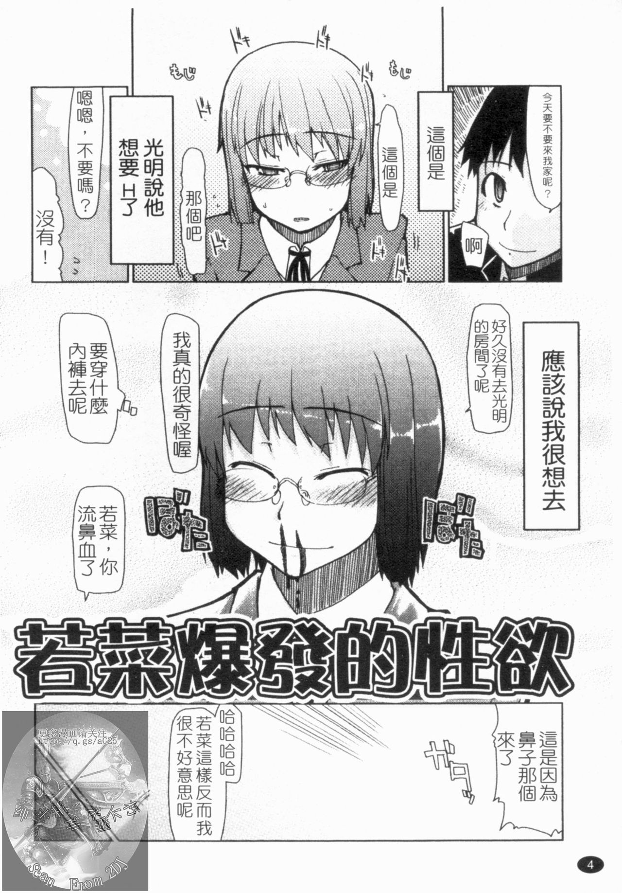 100 Nin Nuitemo Daijoubu. | 100人我也沒問題! page 5 full