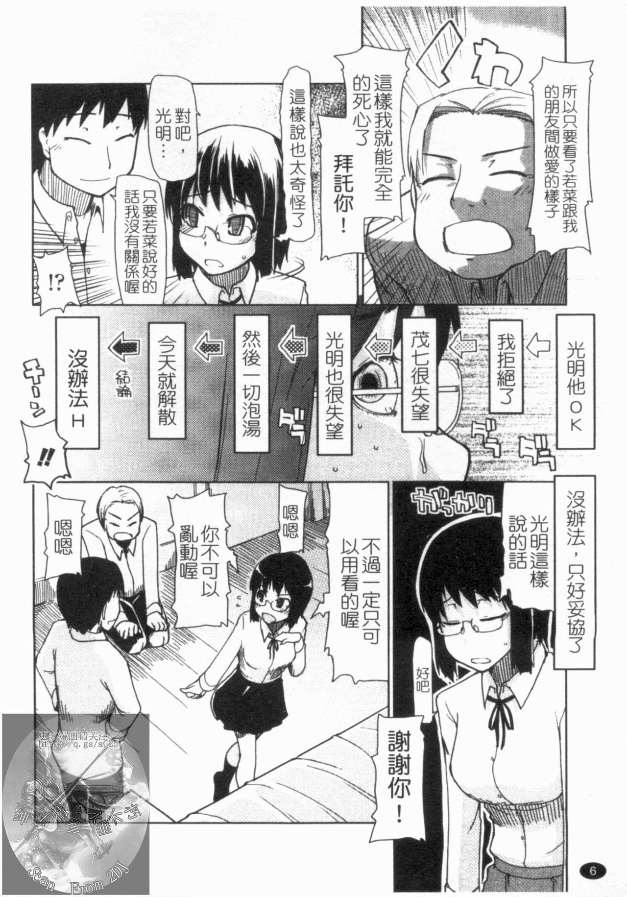 100 Nin Nuitemo Daijoubu. | 100人我也沒問題! page 7 full