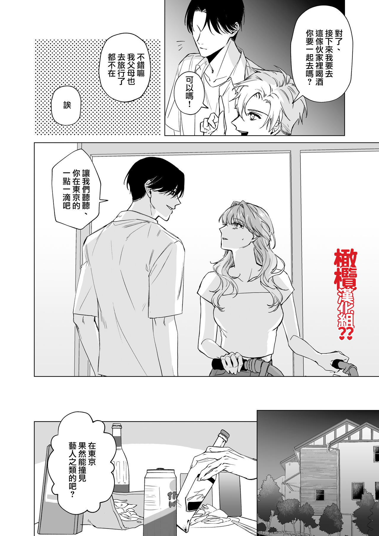 Okute na Motokare Uda Masahiro ni Nande Watashi ga Semerareten no?? | 为何我会被幼稚的前男友宇田真寻给推倒了?? page 10 full