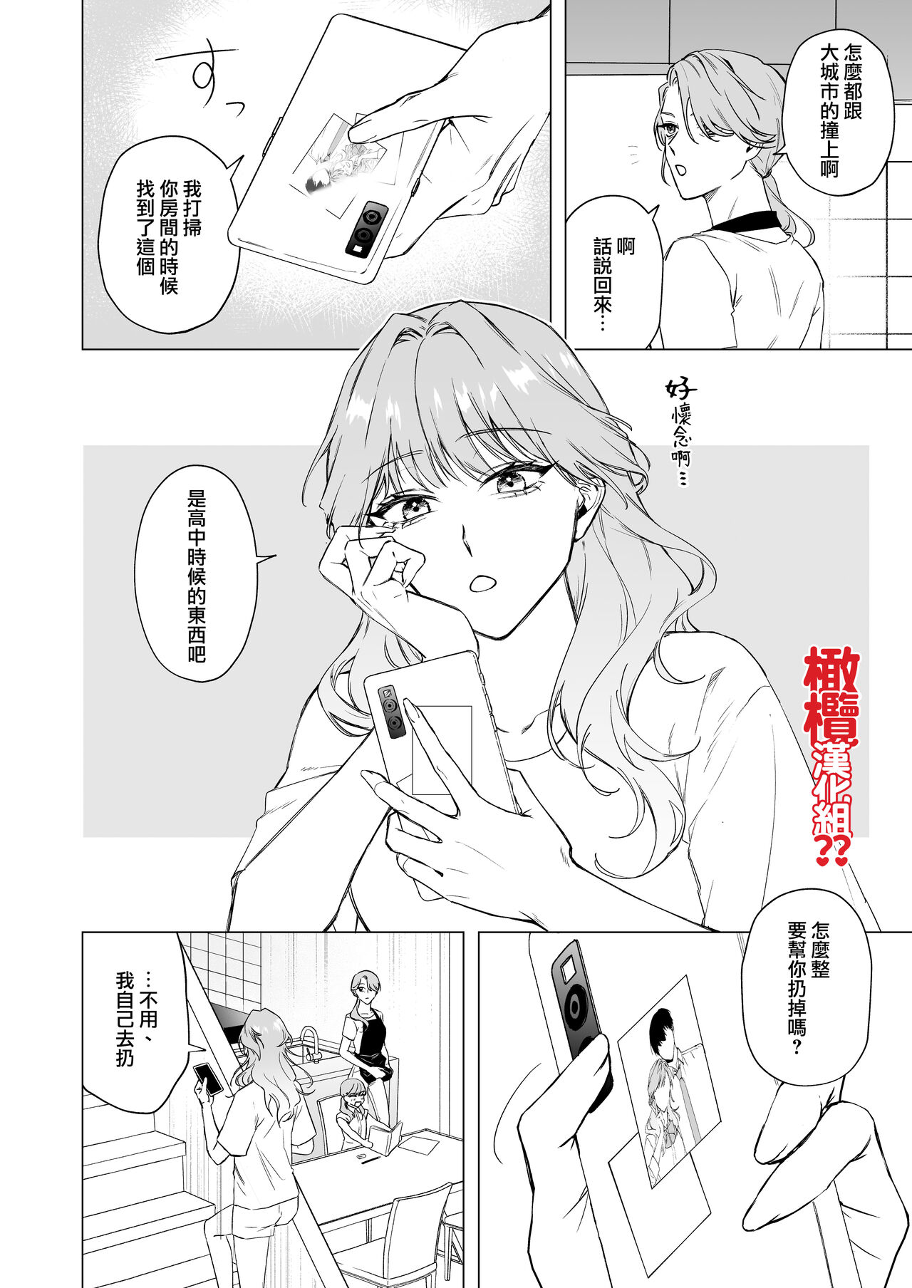 Okute na Motokare Uda Masahiro ni Nande Watashi ga Semerareten no?? | 为何我会被幼稚的前男友宇田真寻给推倒了?? page 4 full