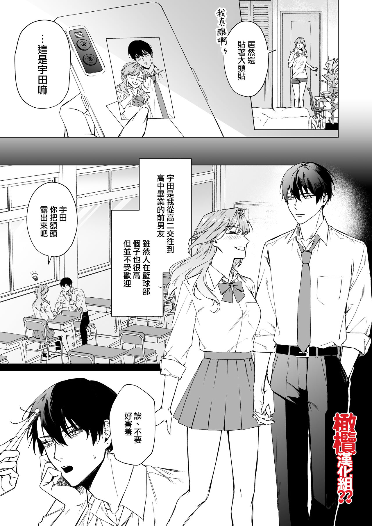 Okute na Motokare Uda Masahiro ni Nande Watashi ga Semerareten no?? | 为何我会被幼稚的前男友宇田真寻给推倒了?? page 5 full