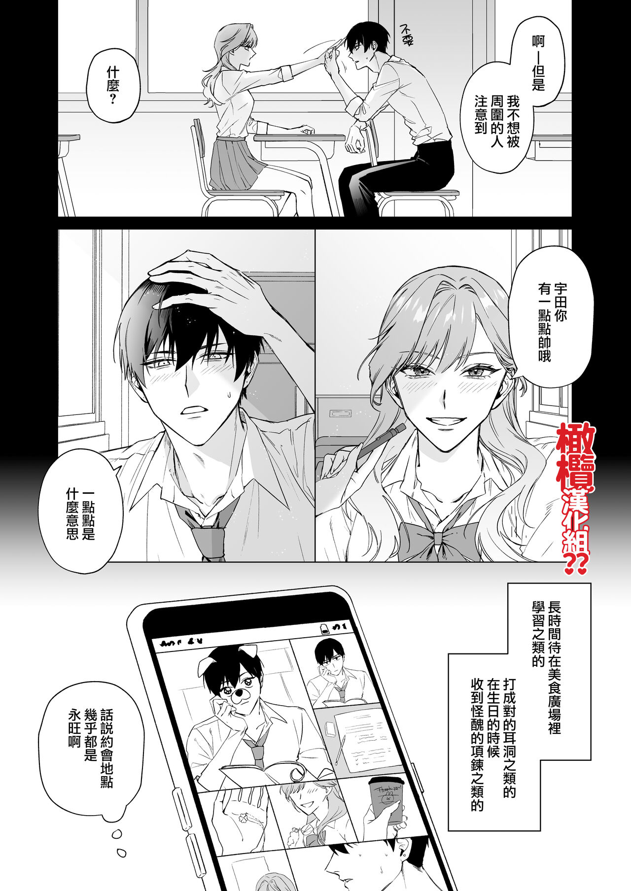 Okute na Motokare Uda Masahiro ni Nande Watashi ga Semerareten no?? | 为何我会被幼稚的前男友宇田真寻给推倒了?? page 6 full