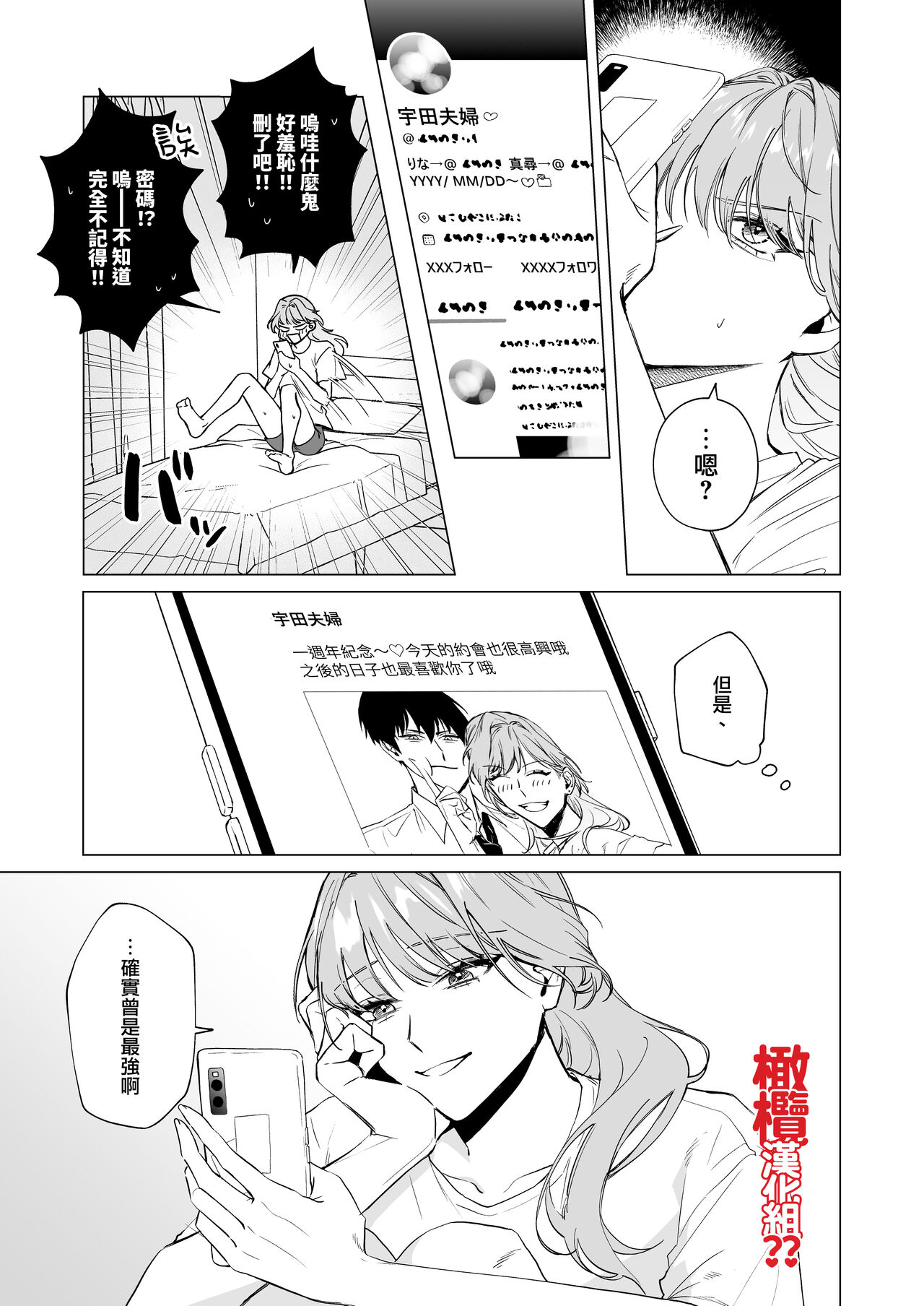 Okute na Motokare Uda Masahiro ni Nande Watashi ga Semerareten no?? | 为何我会被幼稚的前男友宇田真寻给推倒了?? page 7 full