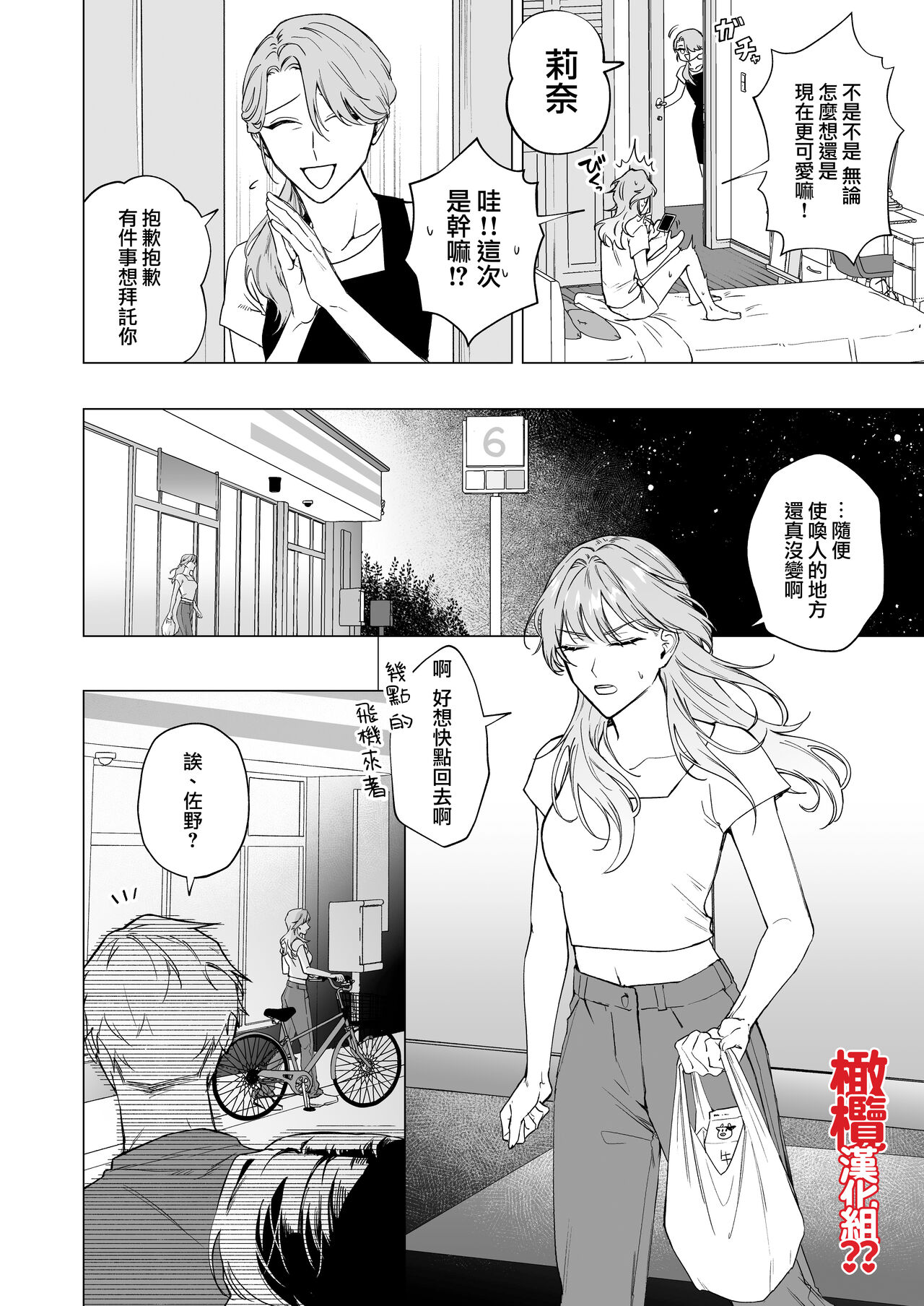 Okute na Motokare Uda Masahiro ni Nande Watashi ga Semerareten no?? | 为何我会被幼稚的前男友宇田真寻给推倒了?? page 8 full