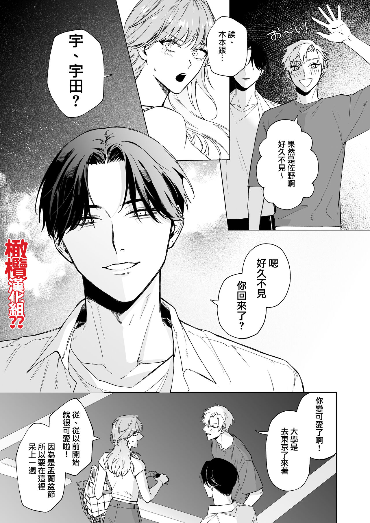 Okute na Motokare Uda Masahiro ni Nande Watashi ga Semerareten no?? | 为何我会被幼稚的前男友宇田真寻给推倒了?? page 9 full