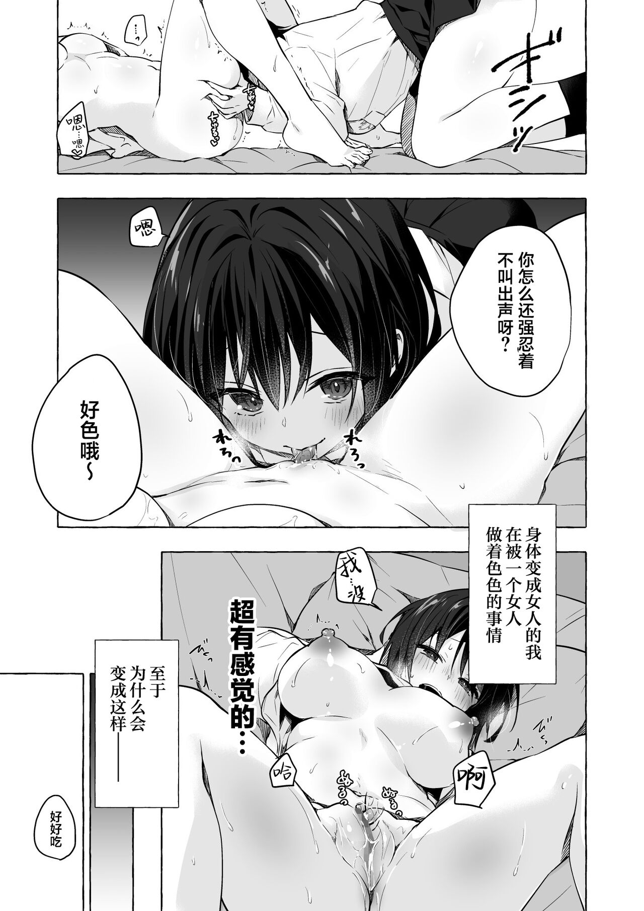TS Akira-kun no Seiseikatsu 8 page 6 full