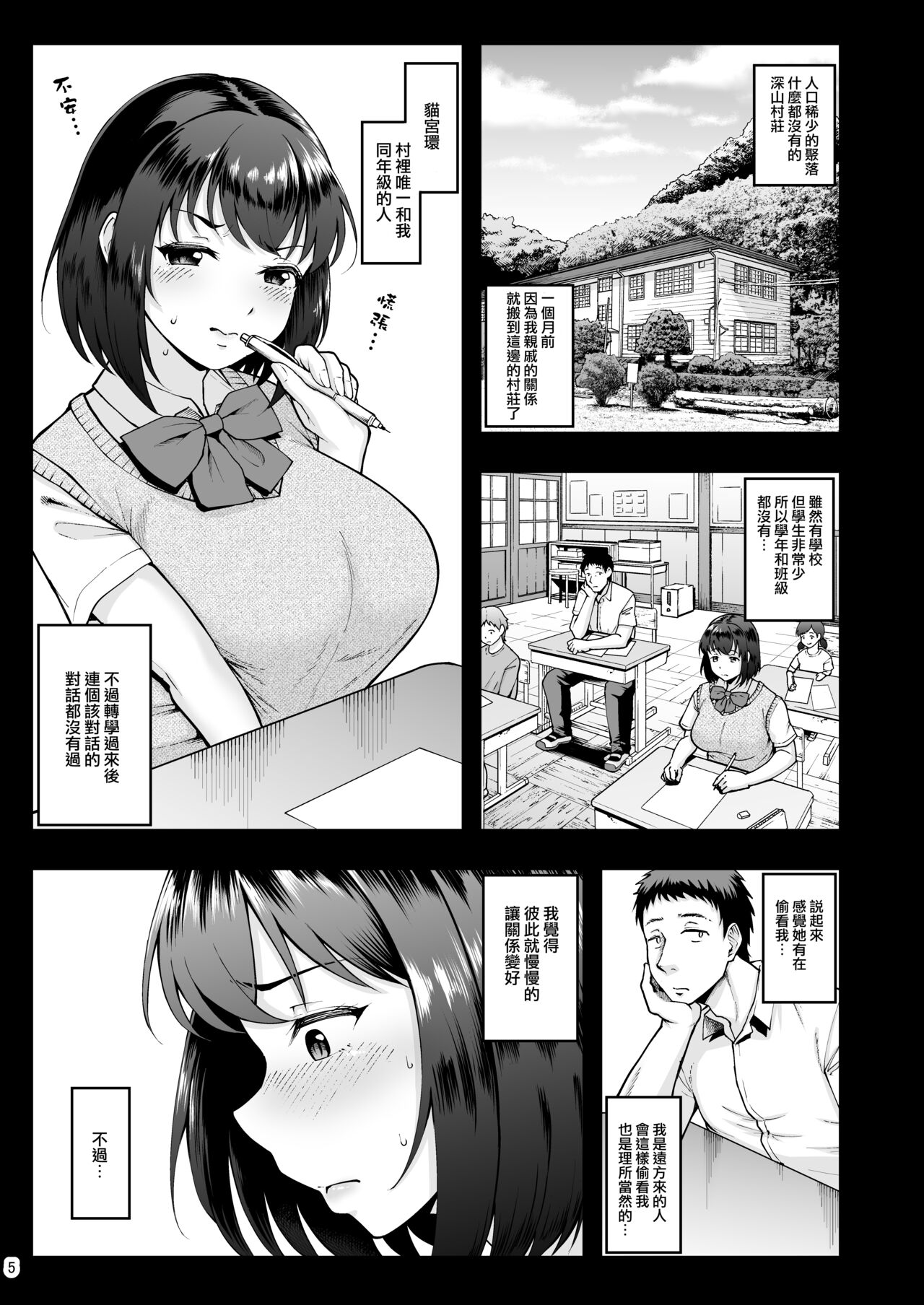 Tanetsuke Tegata Kaso Mura de Tsuntsun Kanojo to Nekonade Koubi Seikatsu page 4 full