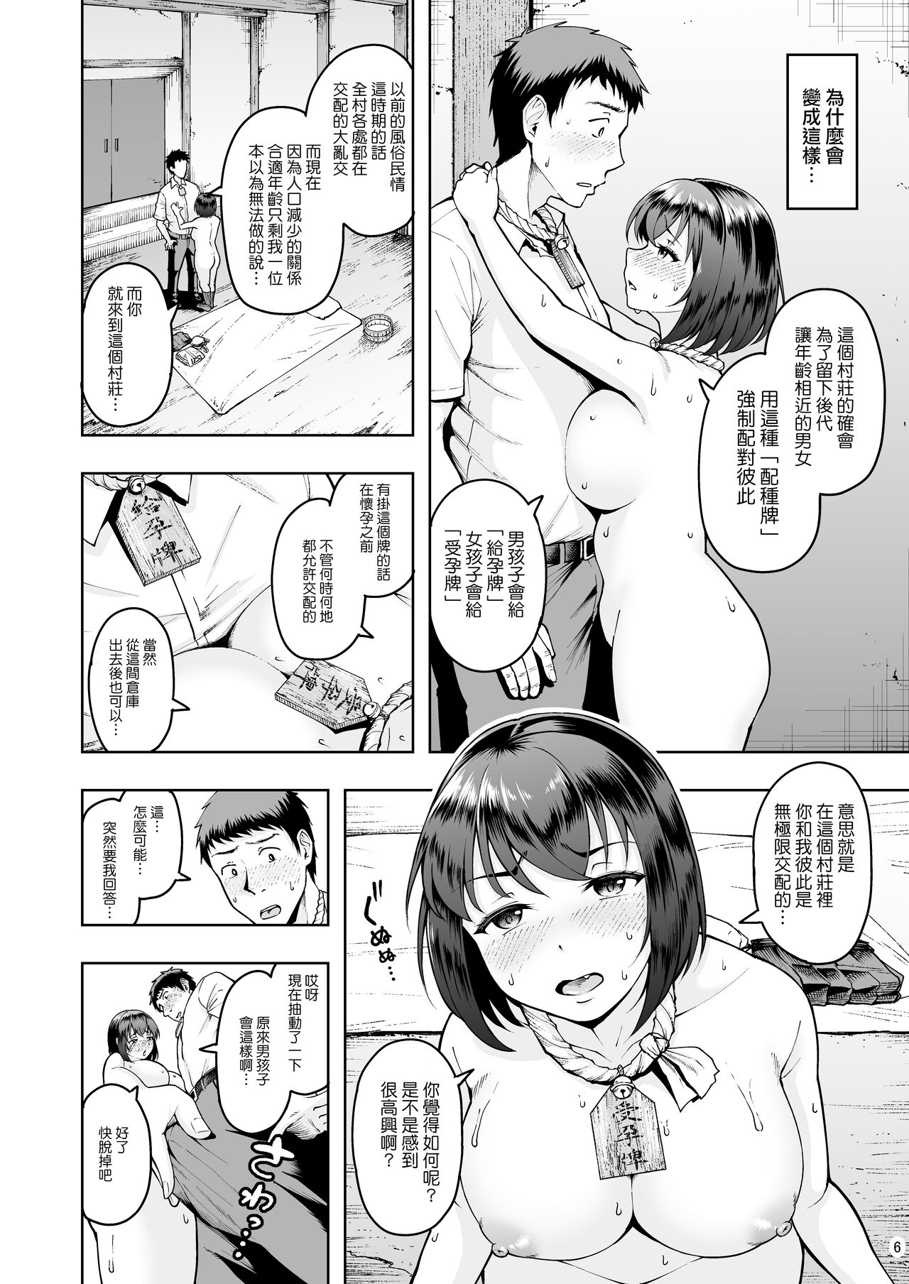Tanetsuke Tegata Kaso Mura de Tsuntsun Kanojo to Nekonade Koubi Seikatsu page 5 full