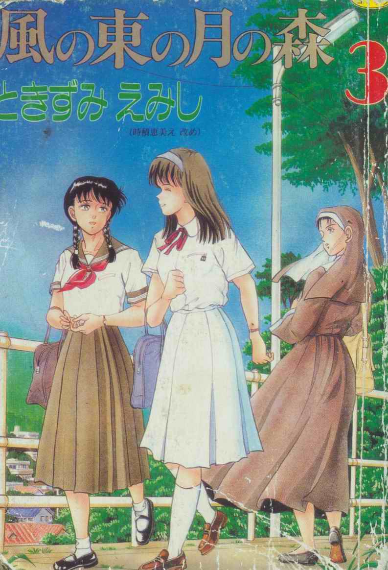 Kaze no Higashi no Tuki no Mori 3 page 1 full