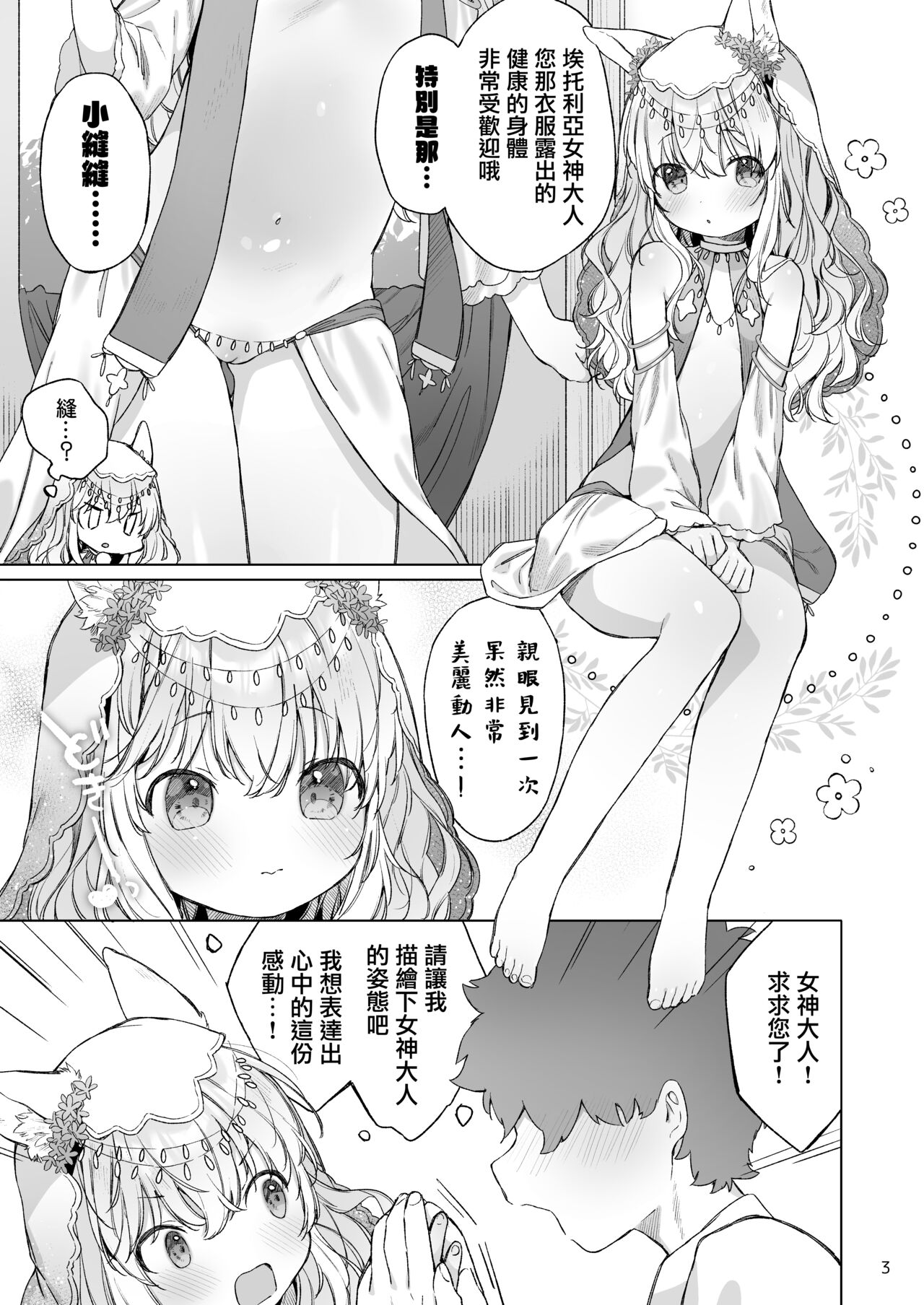 Suji Megami-sama to Usuibon page 5 full