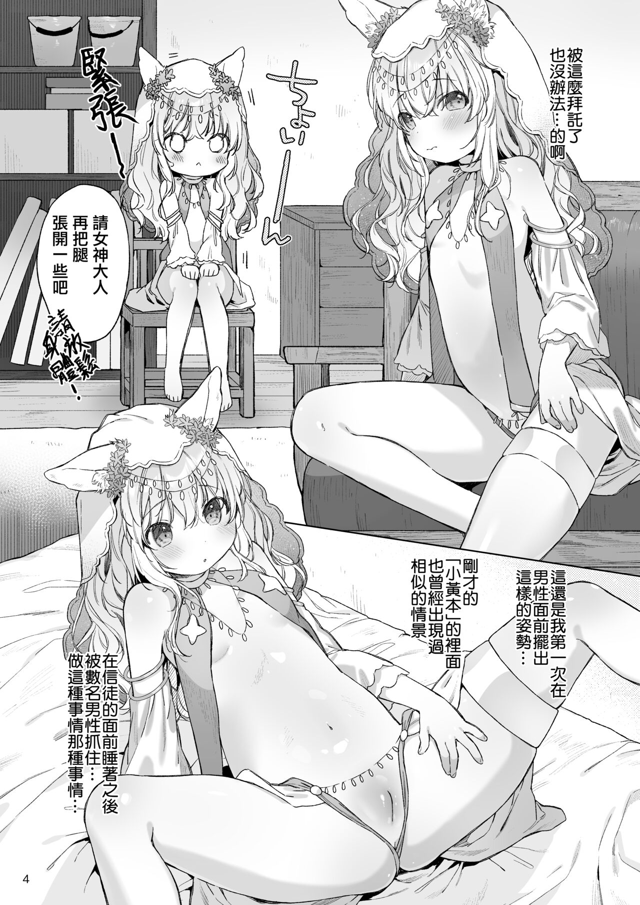 Suji Megami-sama to Usuibon page 6 full