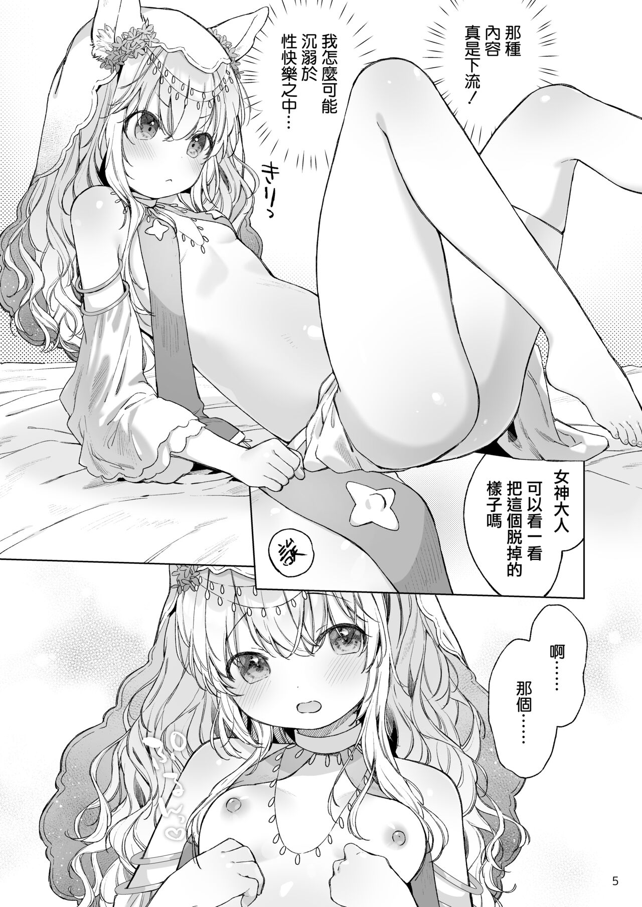 Suji Megami-sama to Usuibon page 7 full