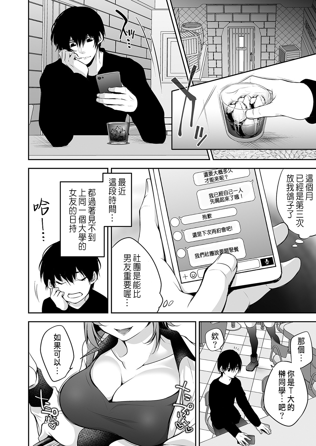 Netori Ai - Kyonyuu JD to Yotta Ikioi de Ichiya Kagiri no Noukou NTR Sex page 2 full