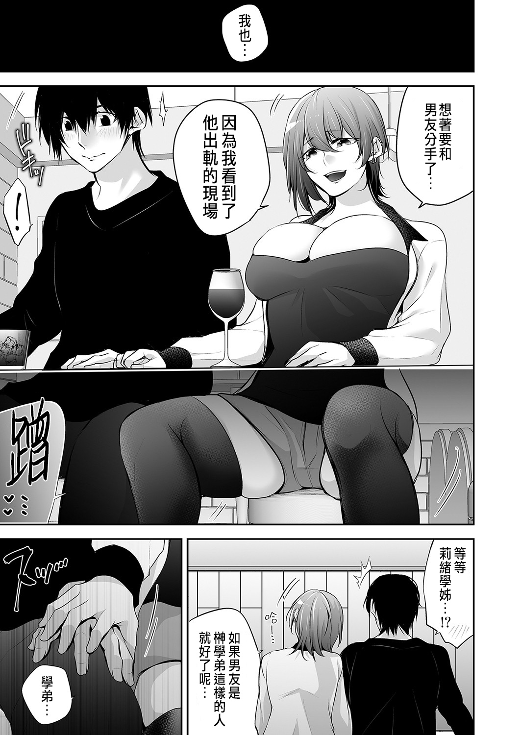 Netori Ai - Kyonyuu JD to Yotta Ikioi de Ichiya Kagiri no Noukou NTR Sex page 5 full
