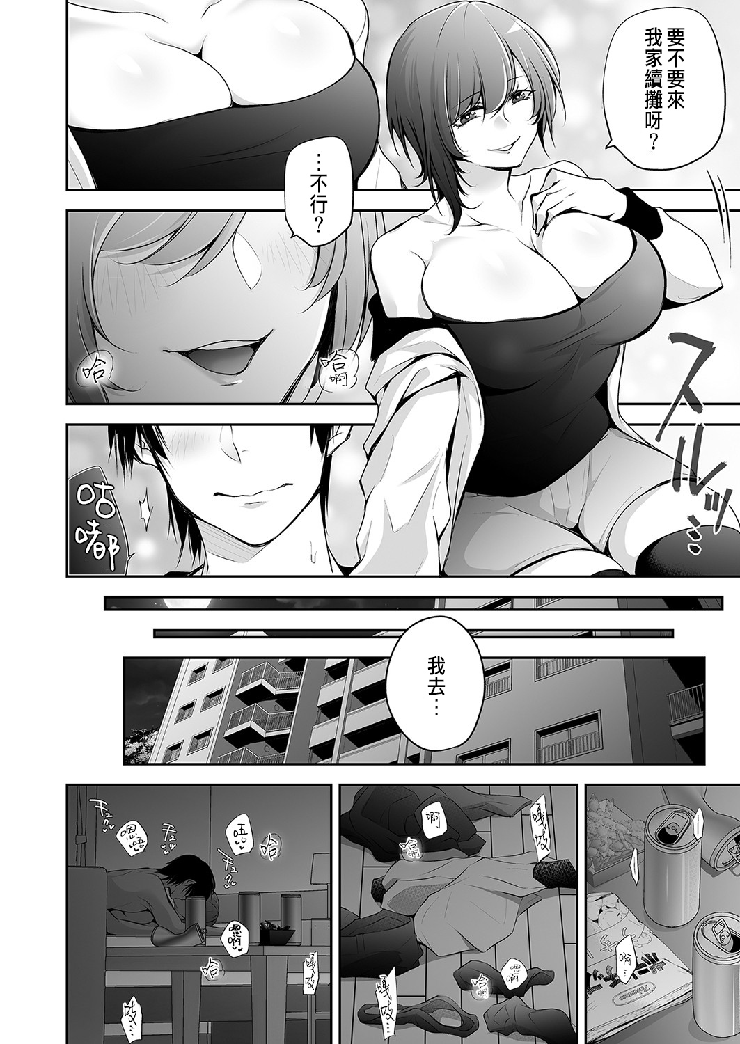 Netori Ai - Kyonyuu JD to Yotta Ikioi de Ichiya Kagiri no Noukou NTR Sex page 6 full