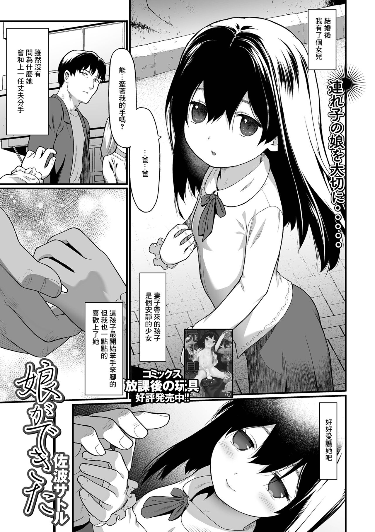 Musume ga Dekita page 1 full
