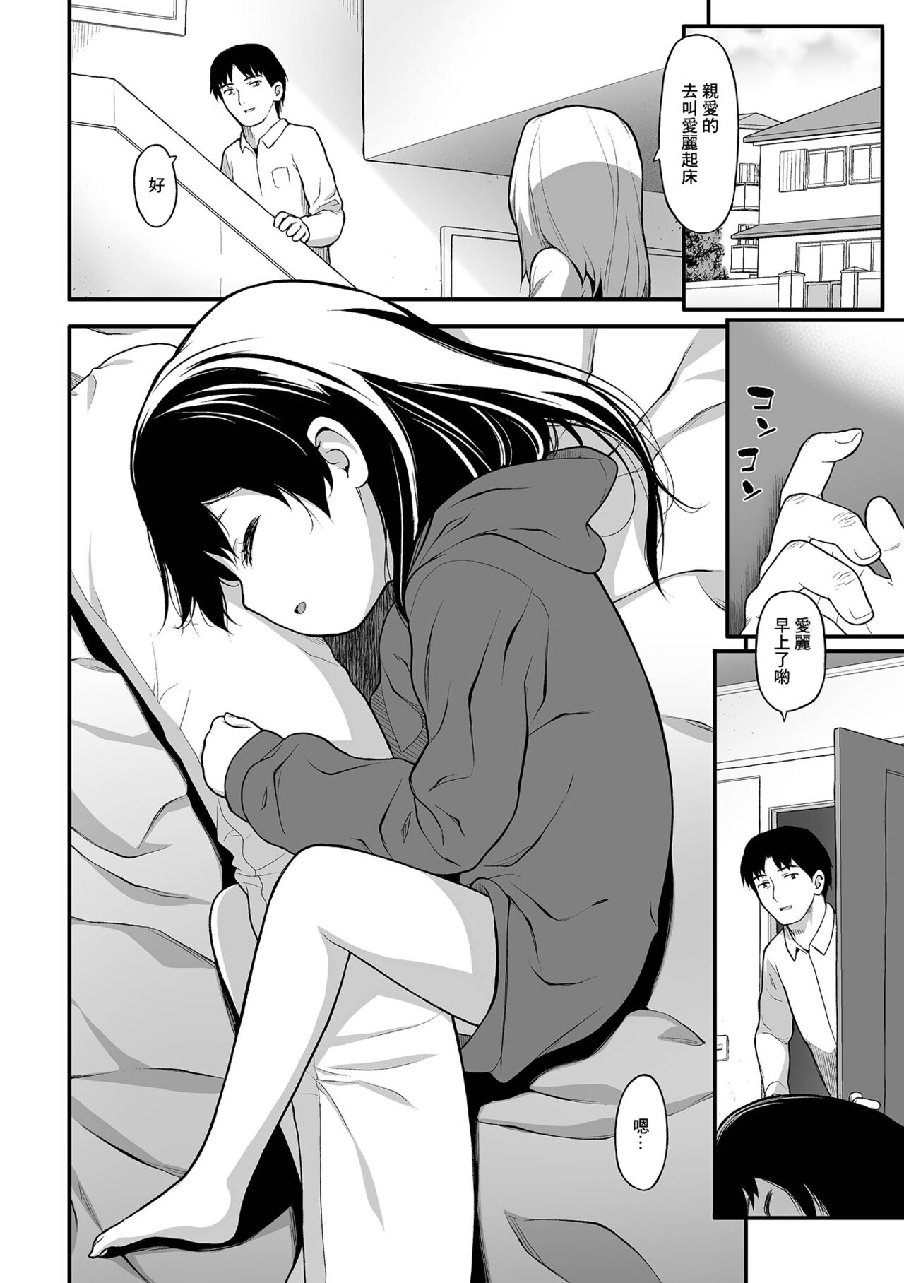 Musume ga Dekita page 2 full