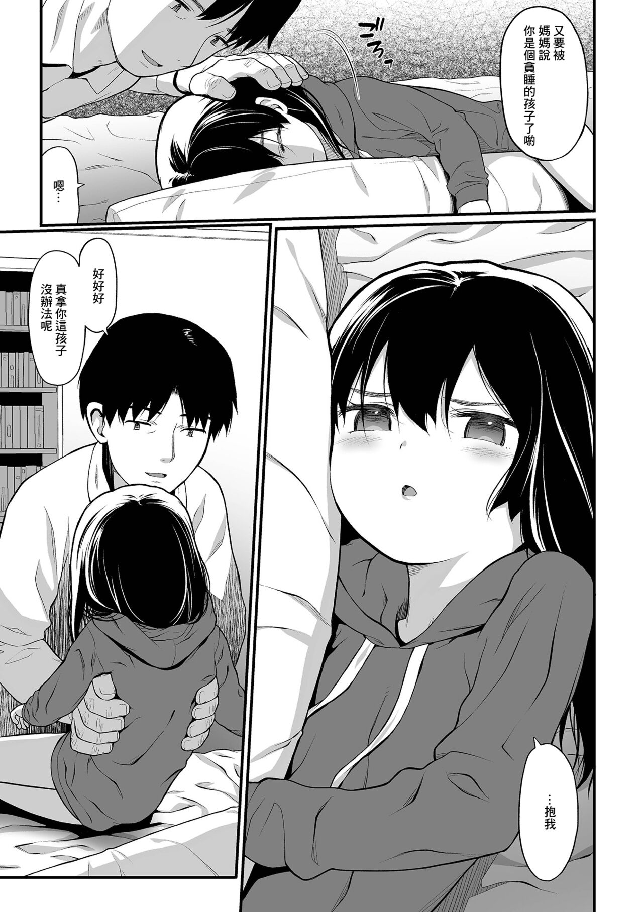 Musume ga Dekita page 3 full