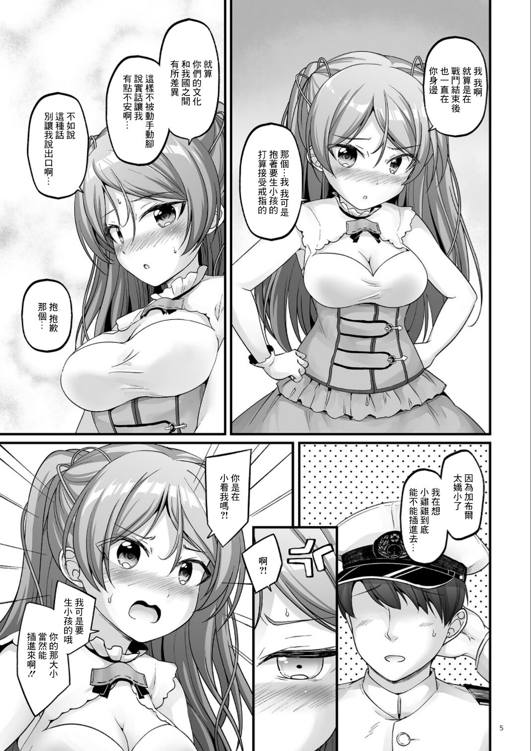 Bambino Bambina! （Chinese） page 5 full