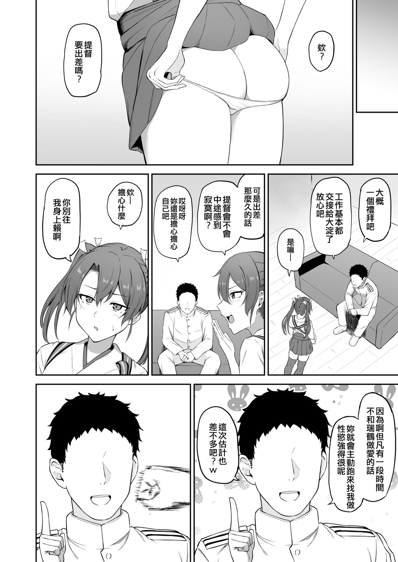 Hatsujou Shita Kaku page 8 full