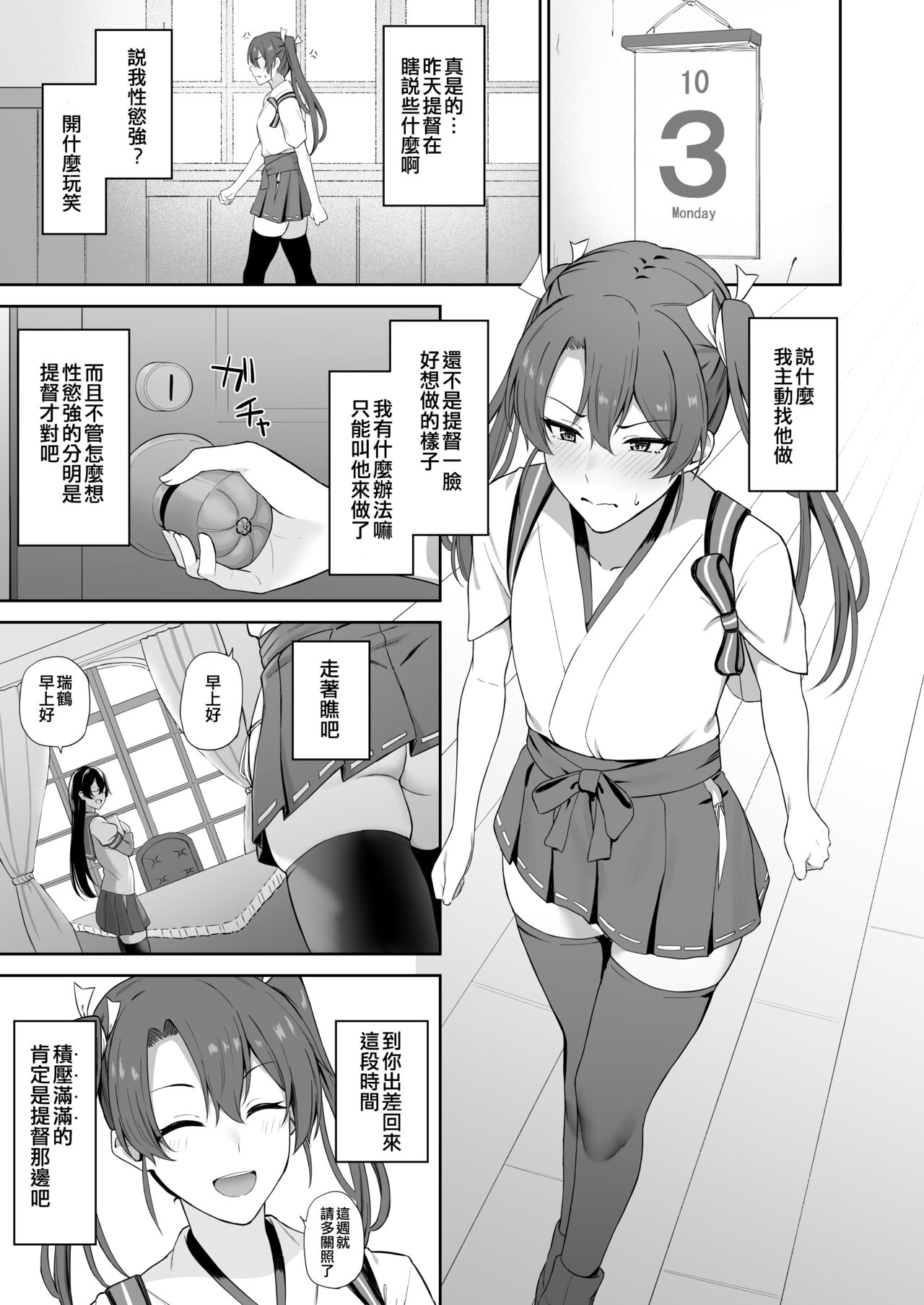 Hatsujou Shita Kaku page 9 full