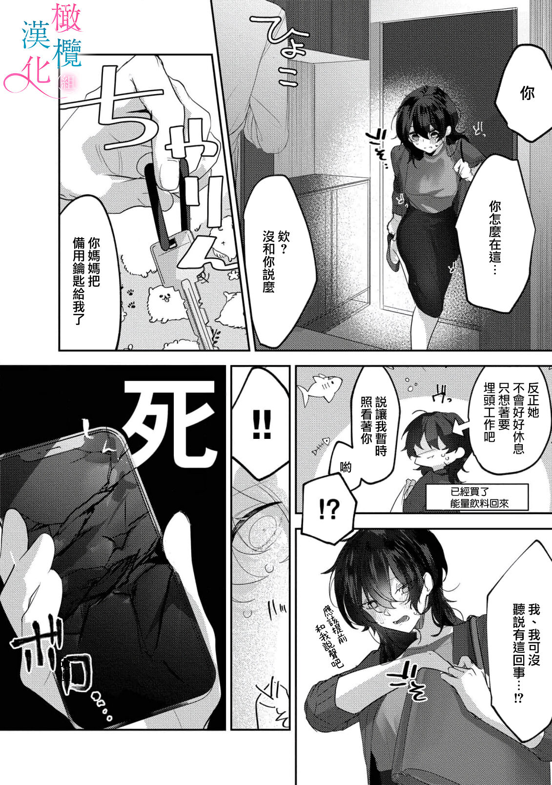 amaku shitataru osananajimi no mōai~01-02｜幼驯染的肆意之爱~01-02话 page 10 full