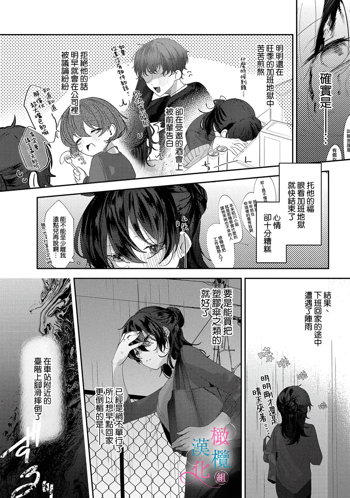 amaku shitataru osananajimi no mōai~01-02｜幼驯染的肆意之爱~01-02话 page 4 full