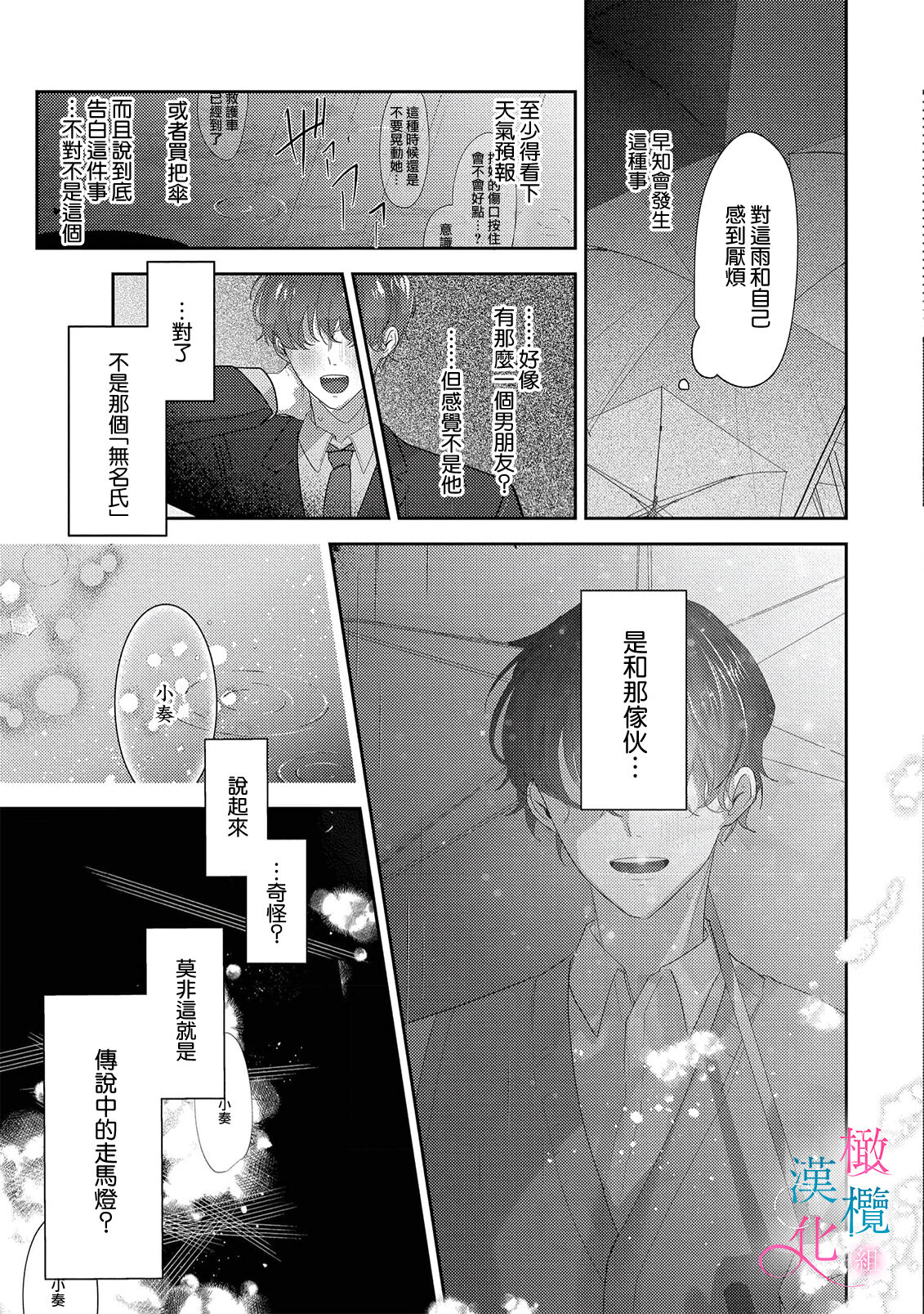 amaku shitataru osananajimi no mōai~01-02｜幼驯染的肆意之爱~01-02话 page 5 full