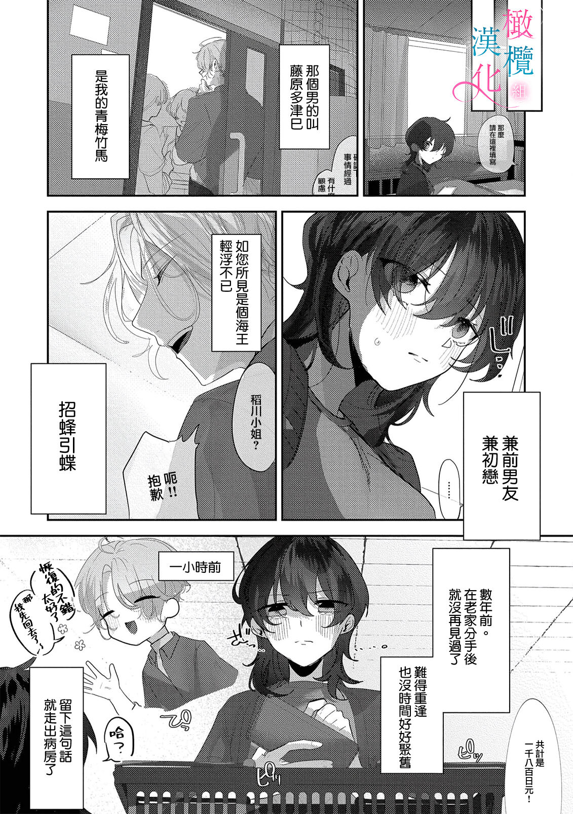 amaku shitataru osananajimi no mōai~01-02｜幼驯染的肆意之爱~01-02话 page 7 full