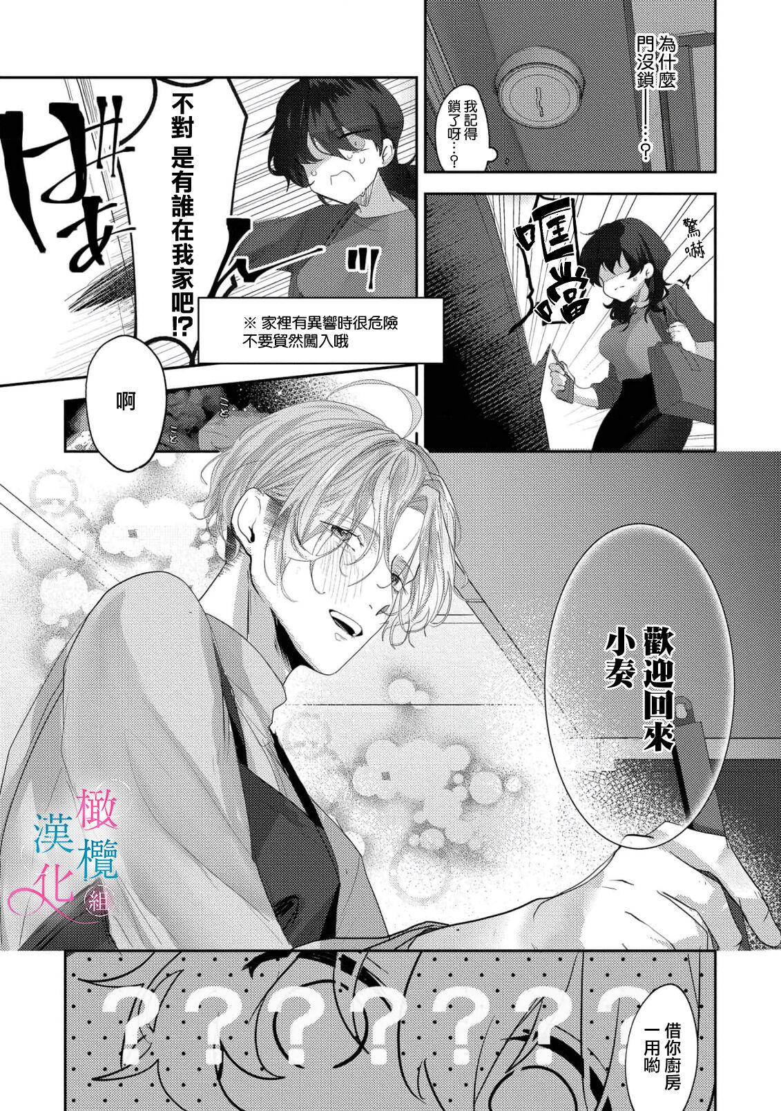 amaku shitataru osananajimi no mōai~01-02｜幼驯染的肆意之爱~01-02话 page 9 full