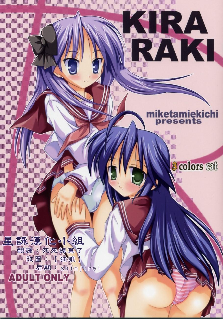 KIRARAKI page 1 full