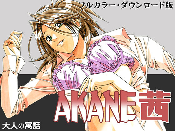 AKANE Color Version page 1 full