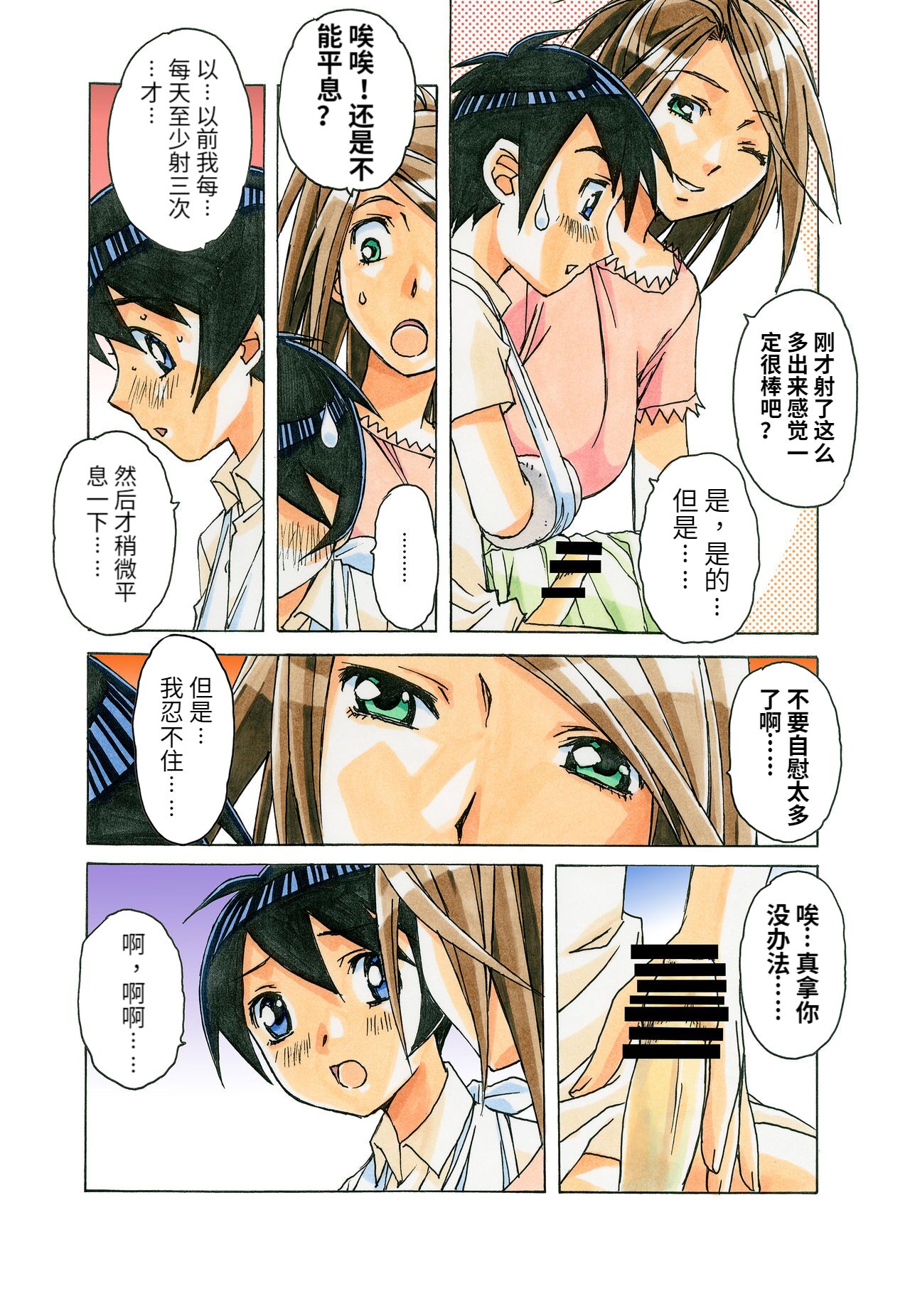 AKANE Color Version page 10 full
